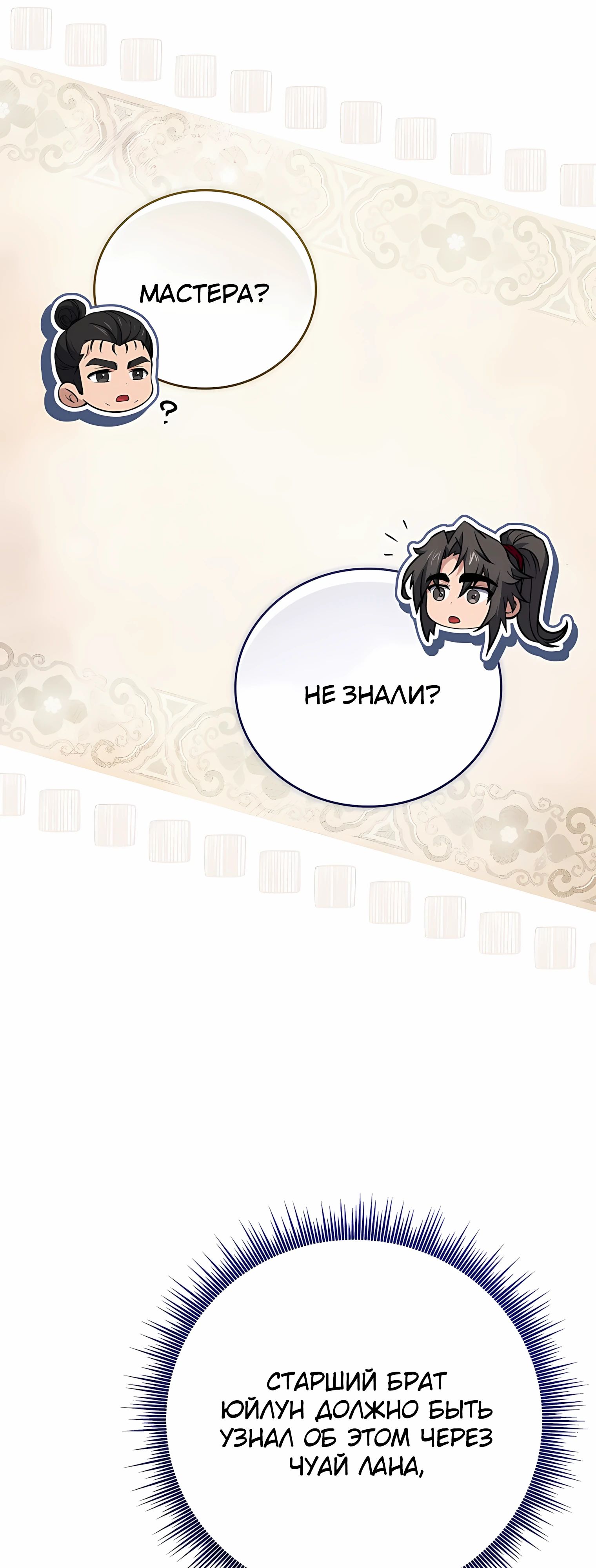 Манга Реинкарнация наёмного воина - Глава 127 Страница 36