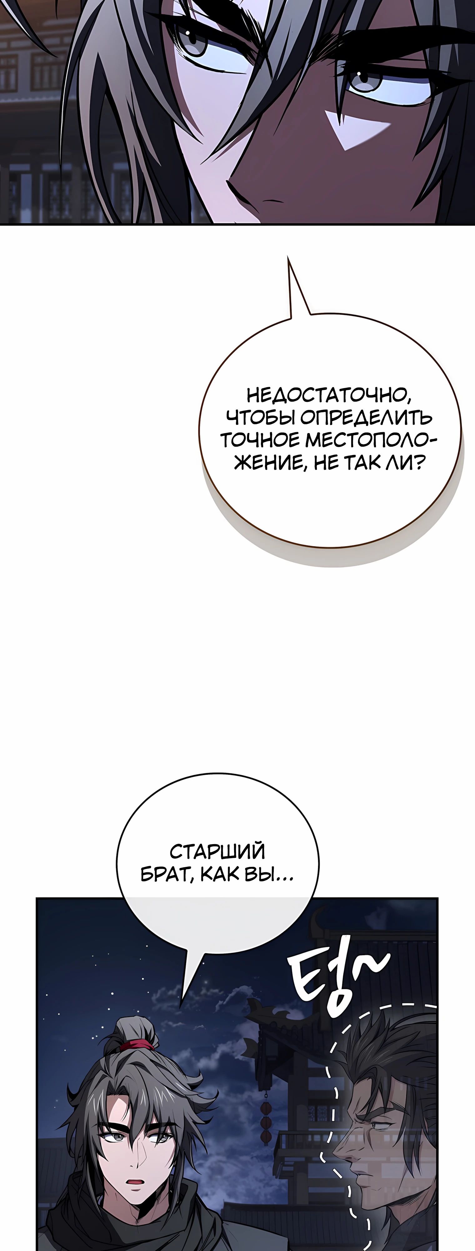 Манга Реинкарнация наёмного воина - Глава 127 Страница 22