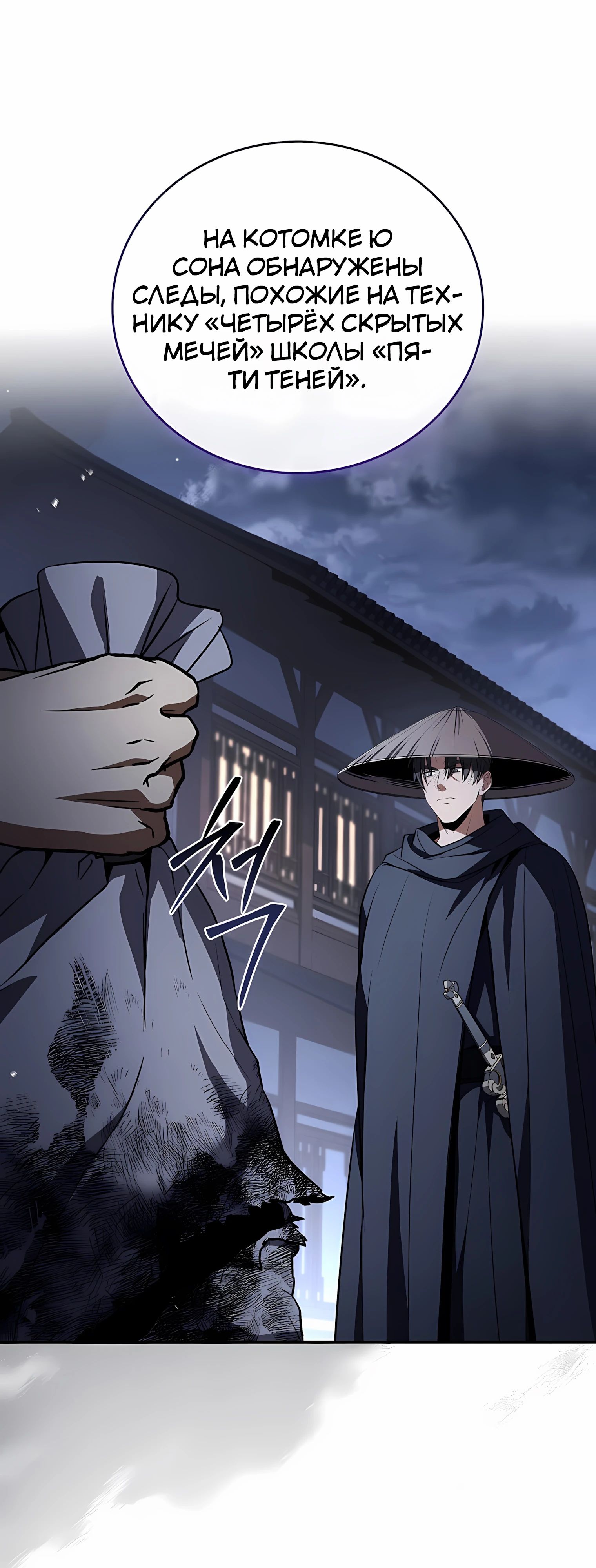 Манга Реинкарнация наёмного воина - Глава 127 Страница 59