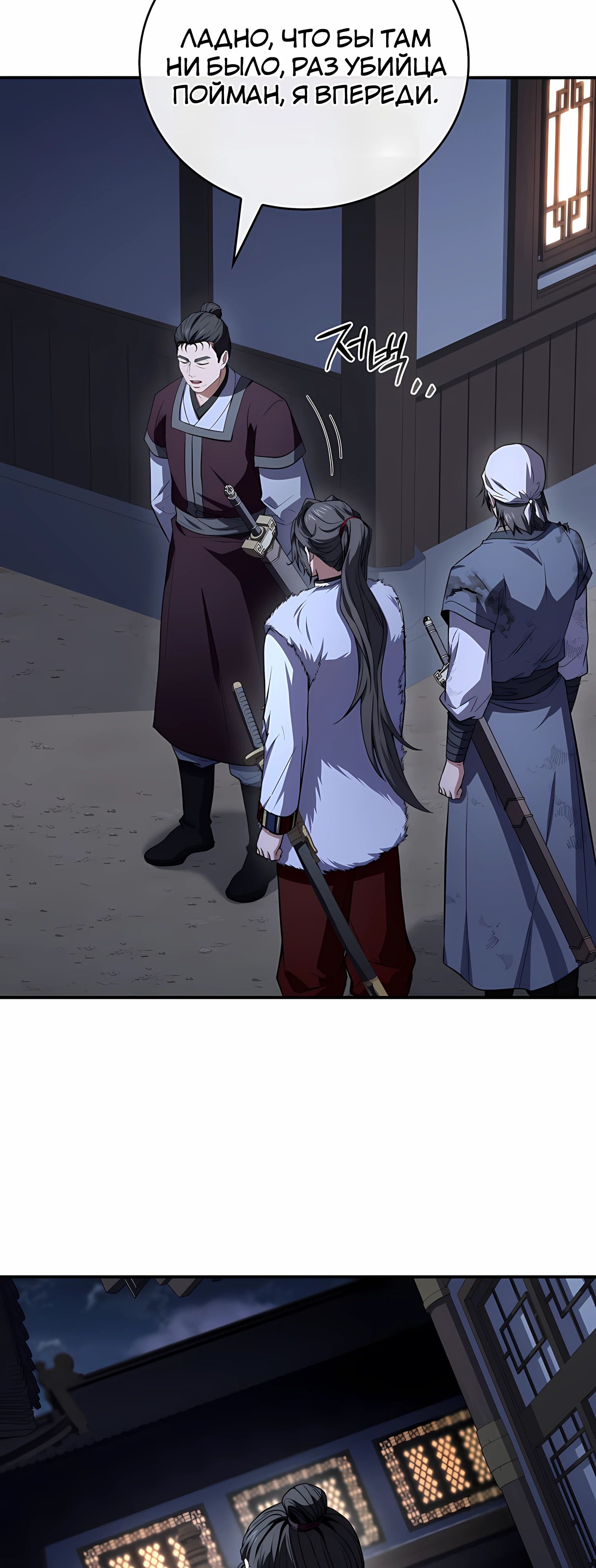 Манга Реинкарнация наёмного воина - Глава 127 Страница 38
