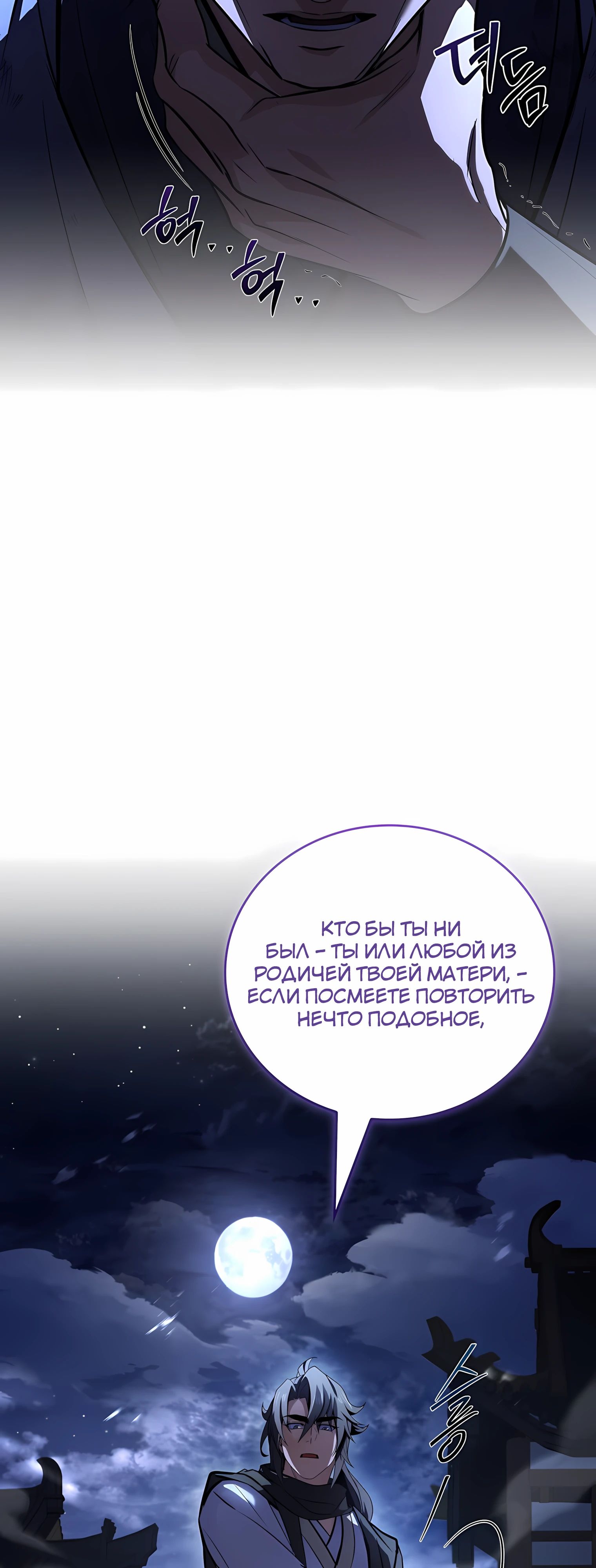 Манга Реинкарнация наёмного воина - Глава 127 Страница 14