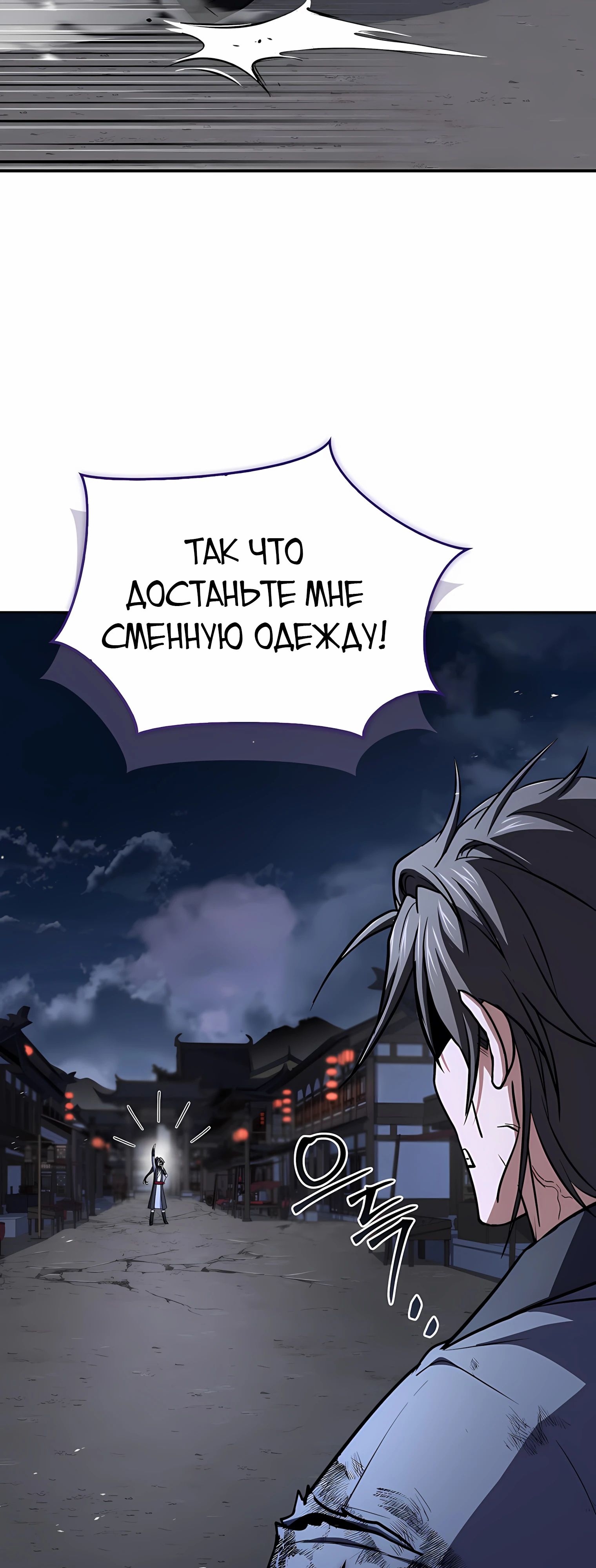 Манга Реинкарнация наёмного воина - Глава 127 Страница 29