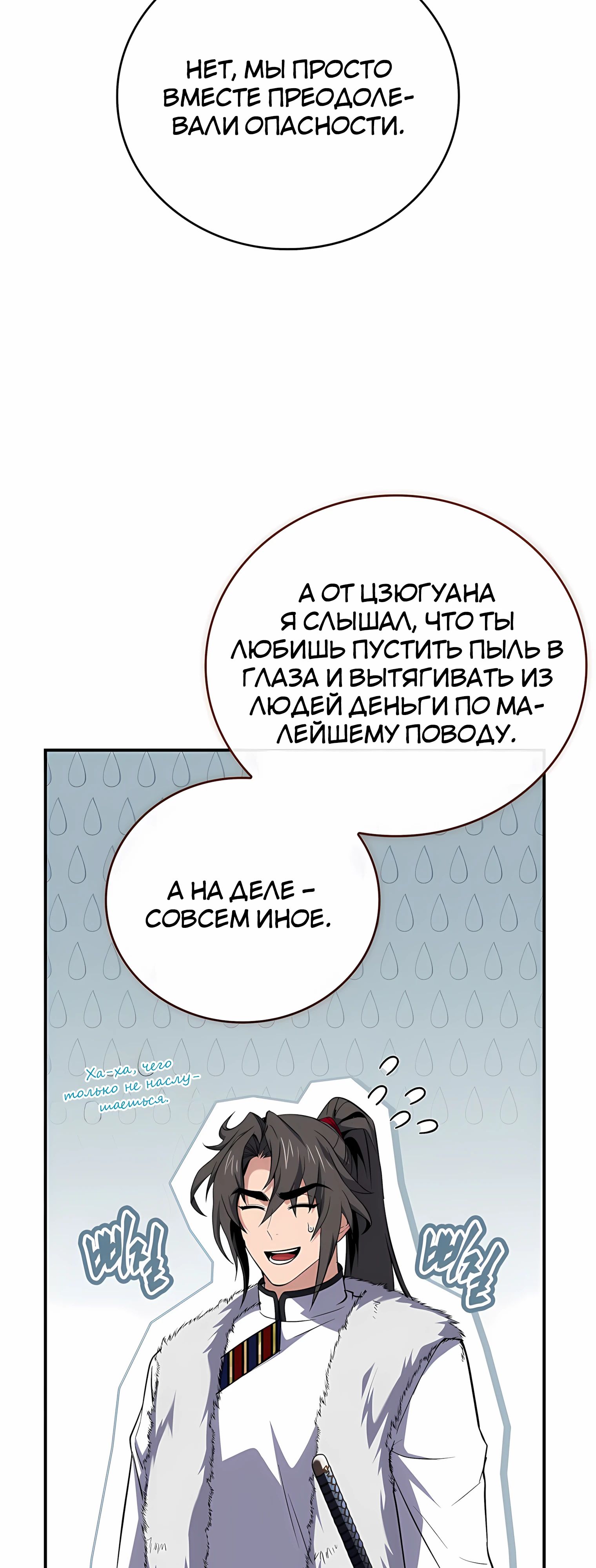 Манга Реинкарнация наёмного воина - Глава 127 Страница 76