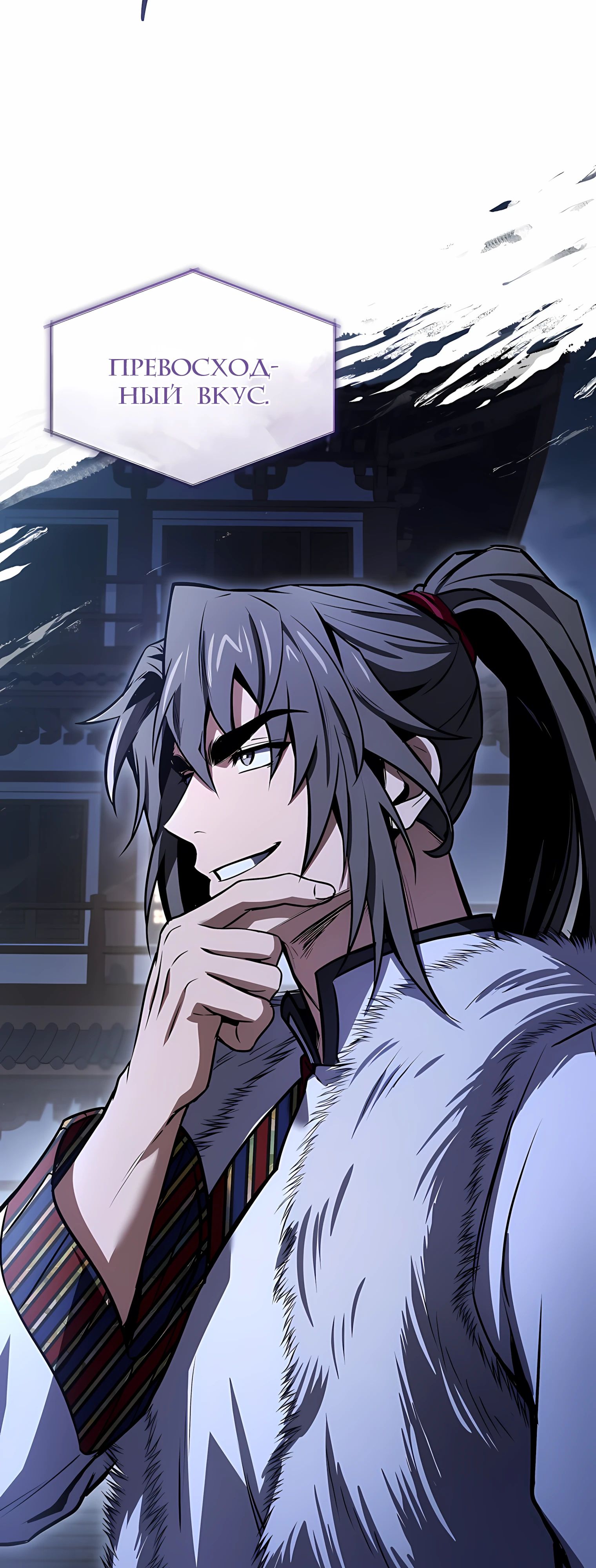 Манга Реинкарнация наёмного воина - Глава 127 Страница 84