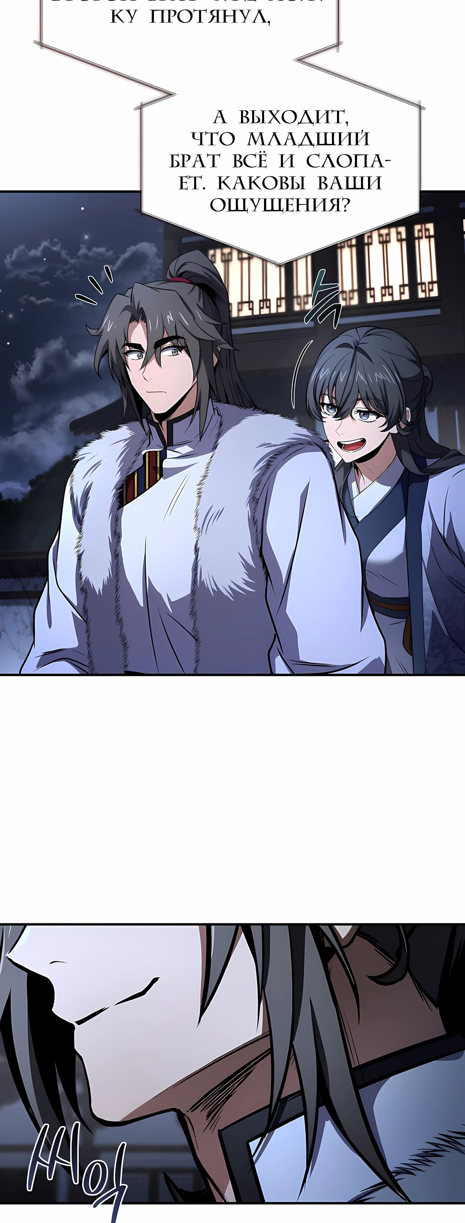 Манга Реинкарнация наёмного воина - Глава 127 Страница 83