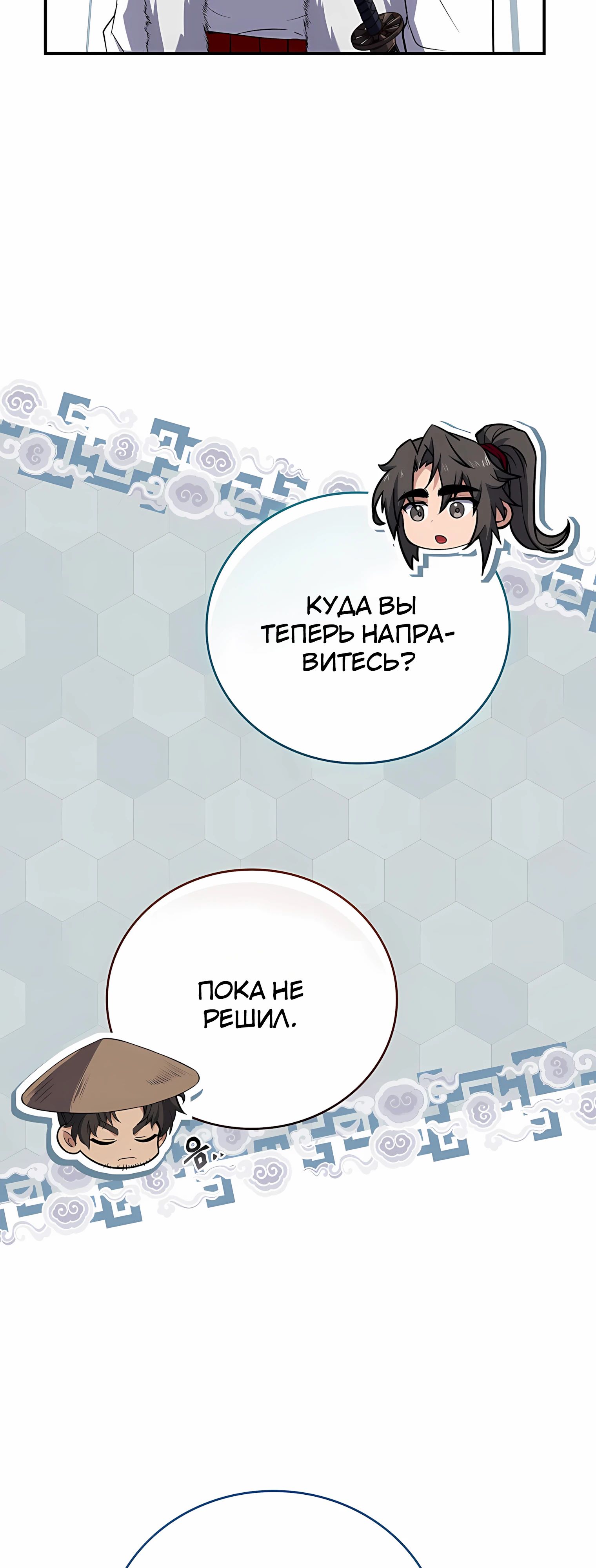 Манга Реинкарнация наёмного воина - Глава 127 Страница 77