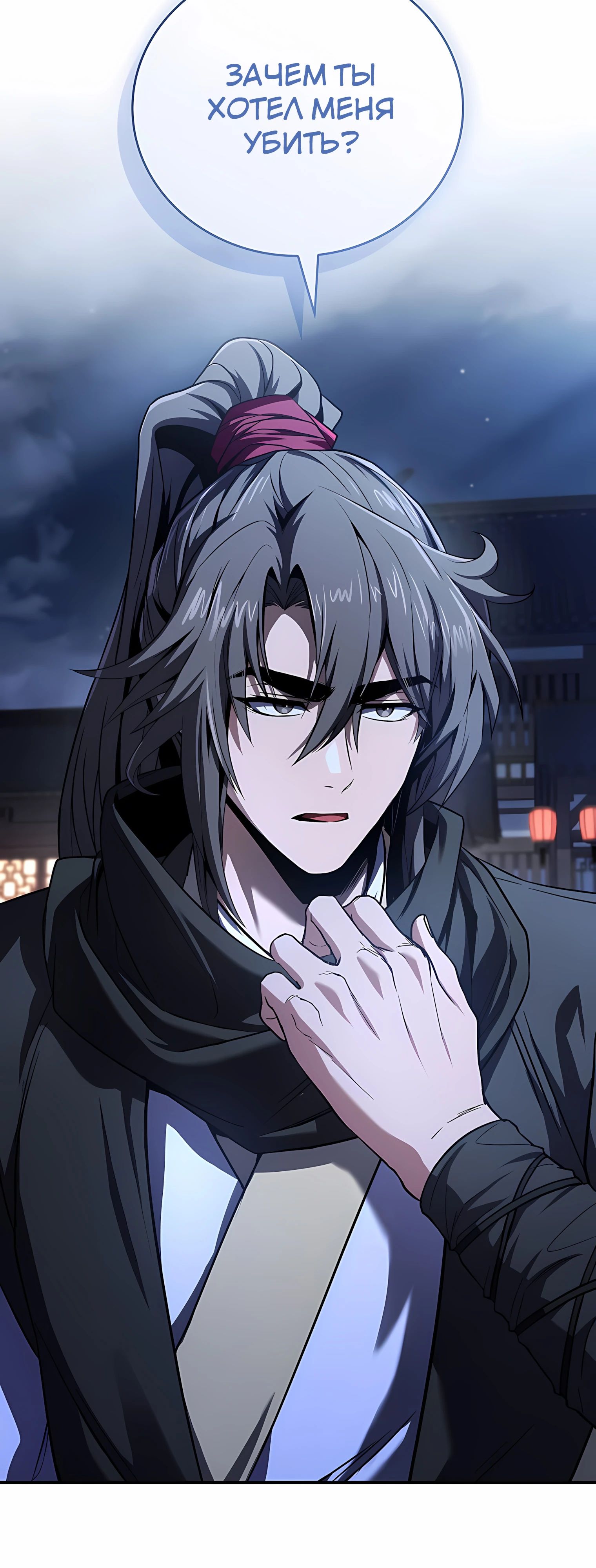 Манга Реинкарнация наёмного воина - Глава 127 Страница 2