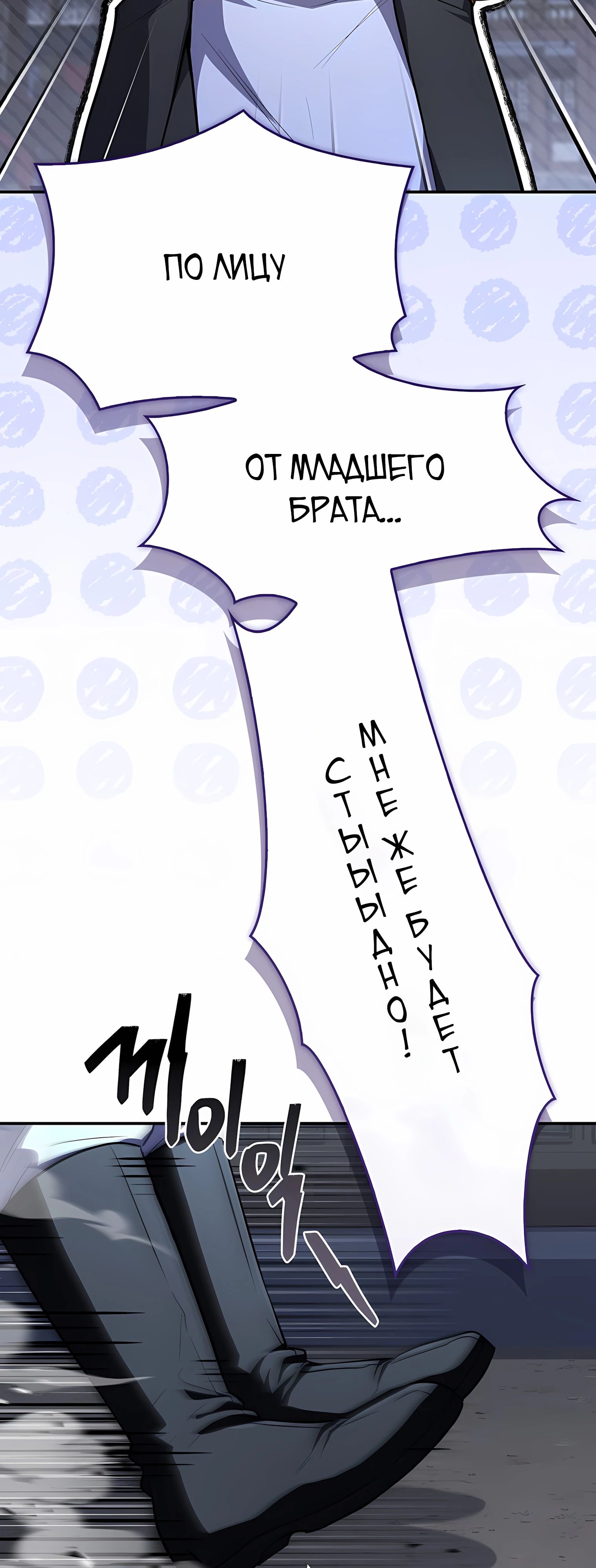 Манга Реинкарнация наёмного воина - Глава 127 Страница 28