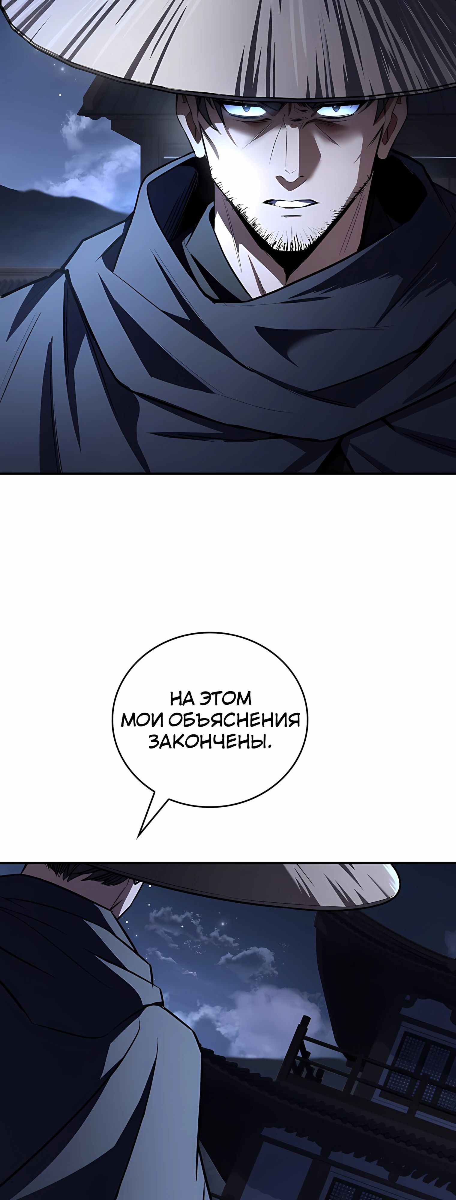 Манга Реинкарнация наёмного воина - Глава 127 Страница 70