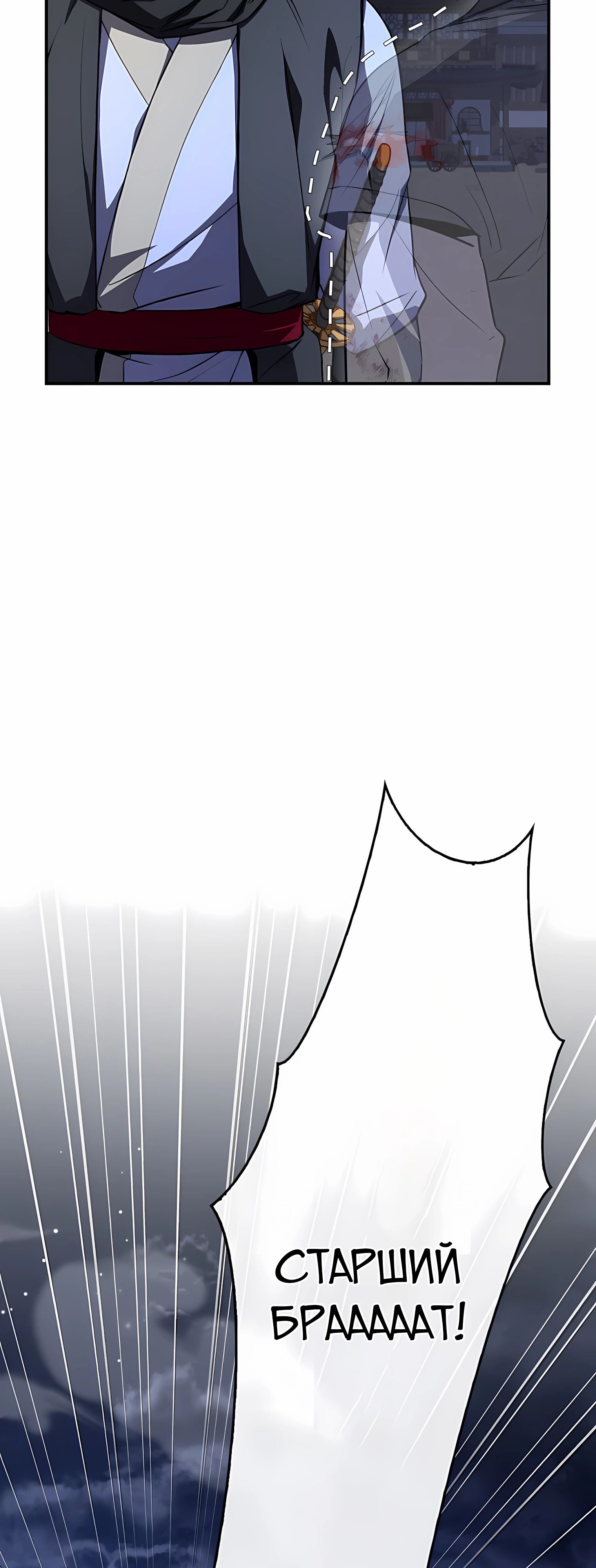 Манга Реинкарнация наёмного воина - Глава 127 Страница 23