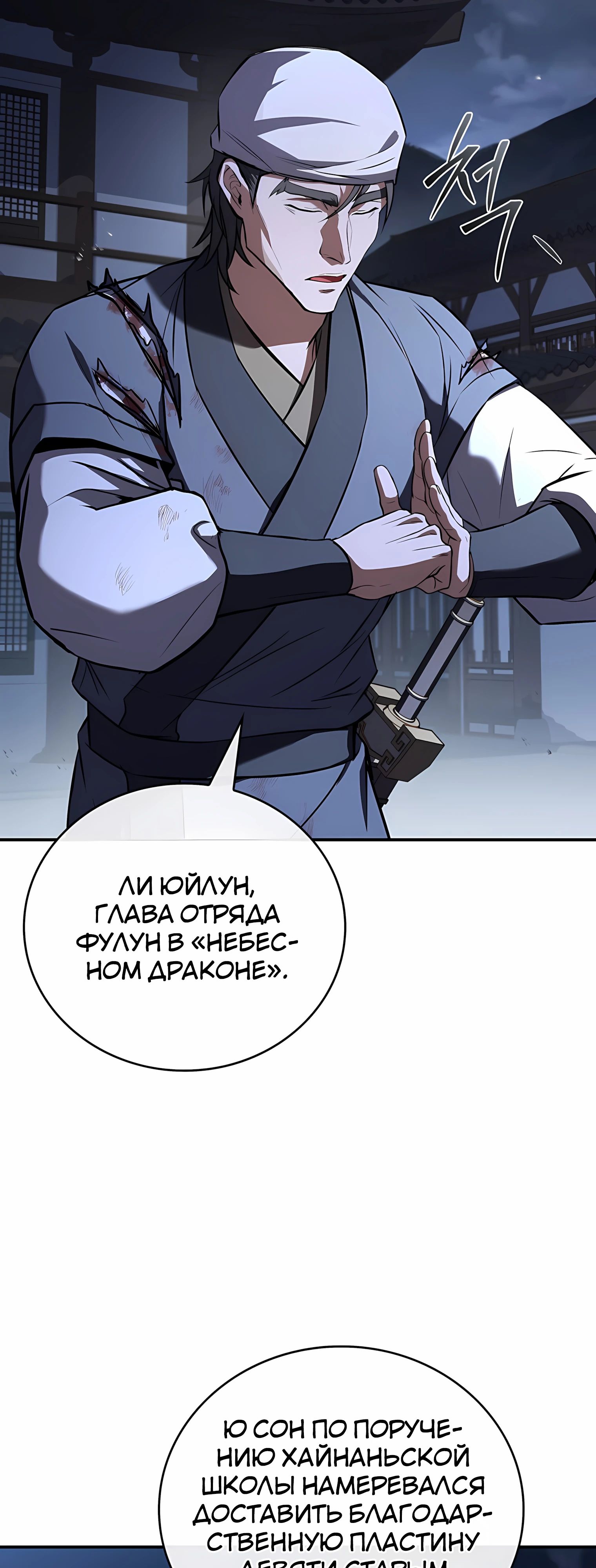 Манга Реинкарнация наёмного воина - Глава 127 Страница 62