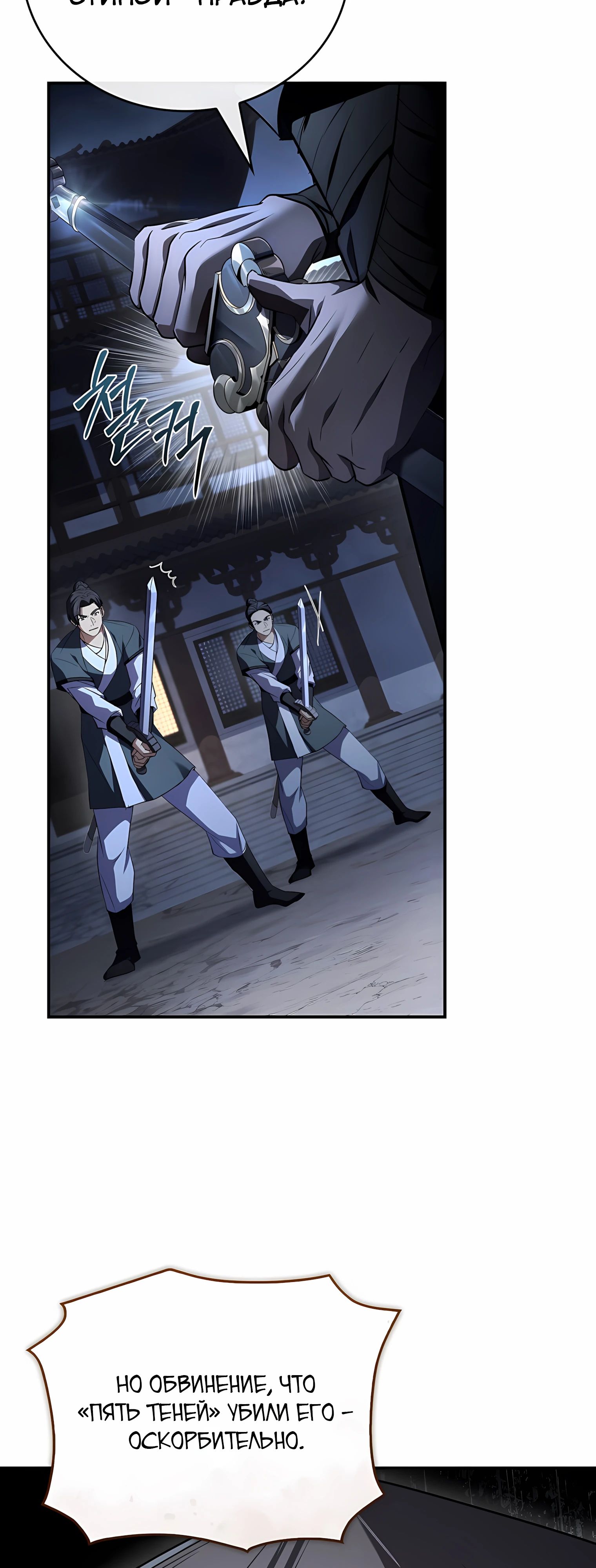 Манга Реинкарнация наёмного воина - Глава 127 Страница 64