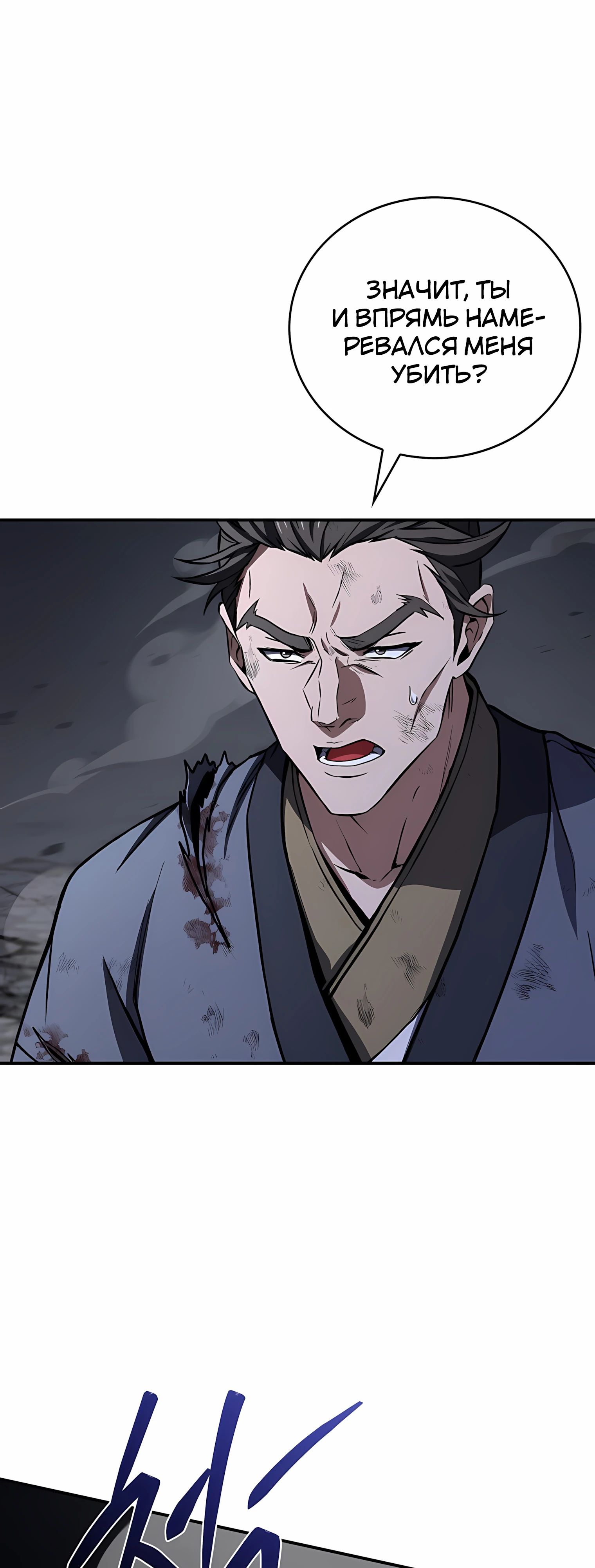 Манга Реинкарнация наёмного воина - Глава 127 Страница 6