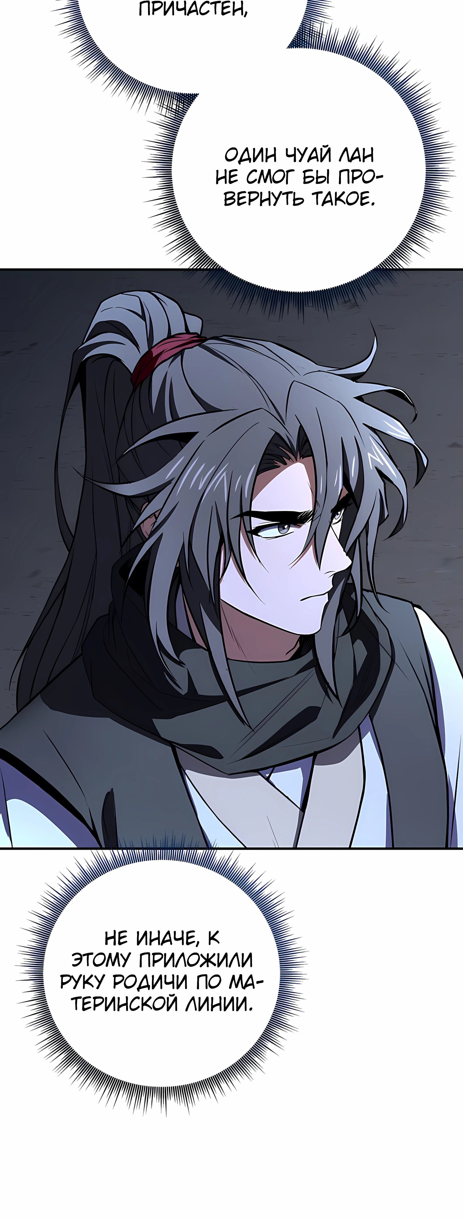 Манга Реинкарнация наёмного воина - Глава 127 Страница 5