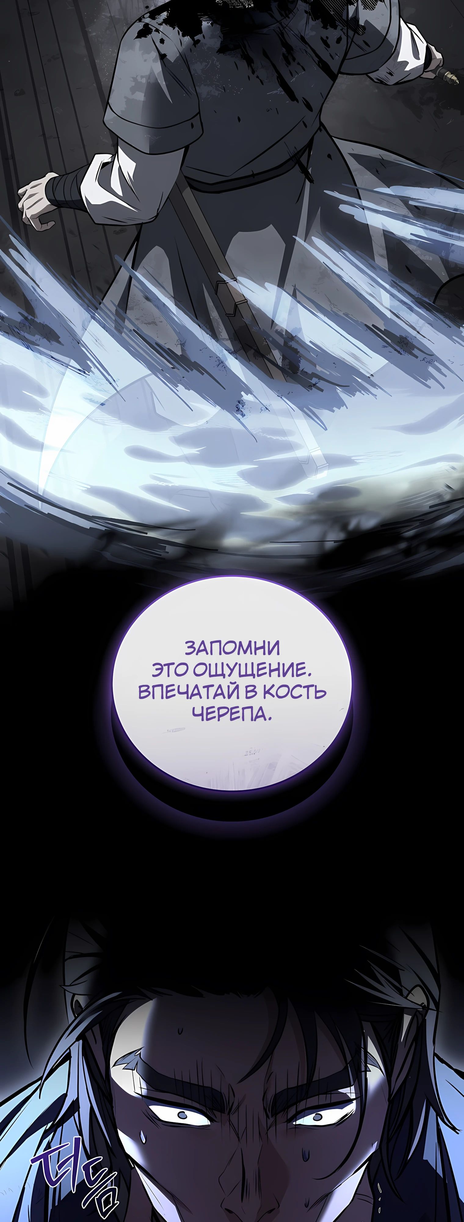 Манга Реинкарнация наёмного воина - Глава 127 Страница 13