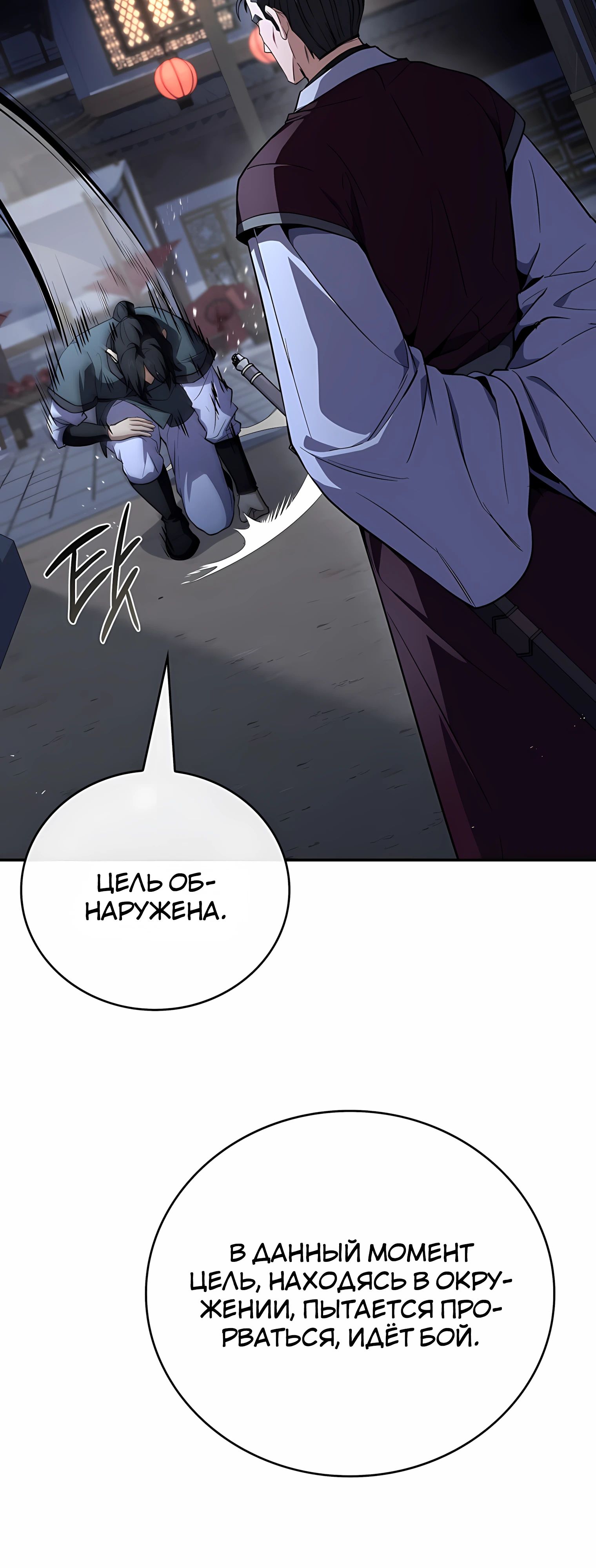 Манга Реинкарнация наёмного воина - Глава 127 Страница 39