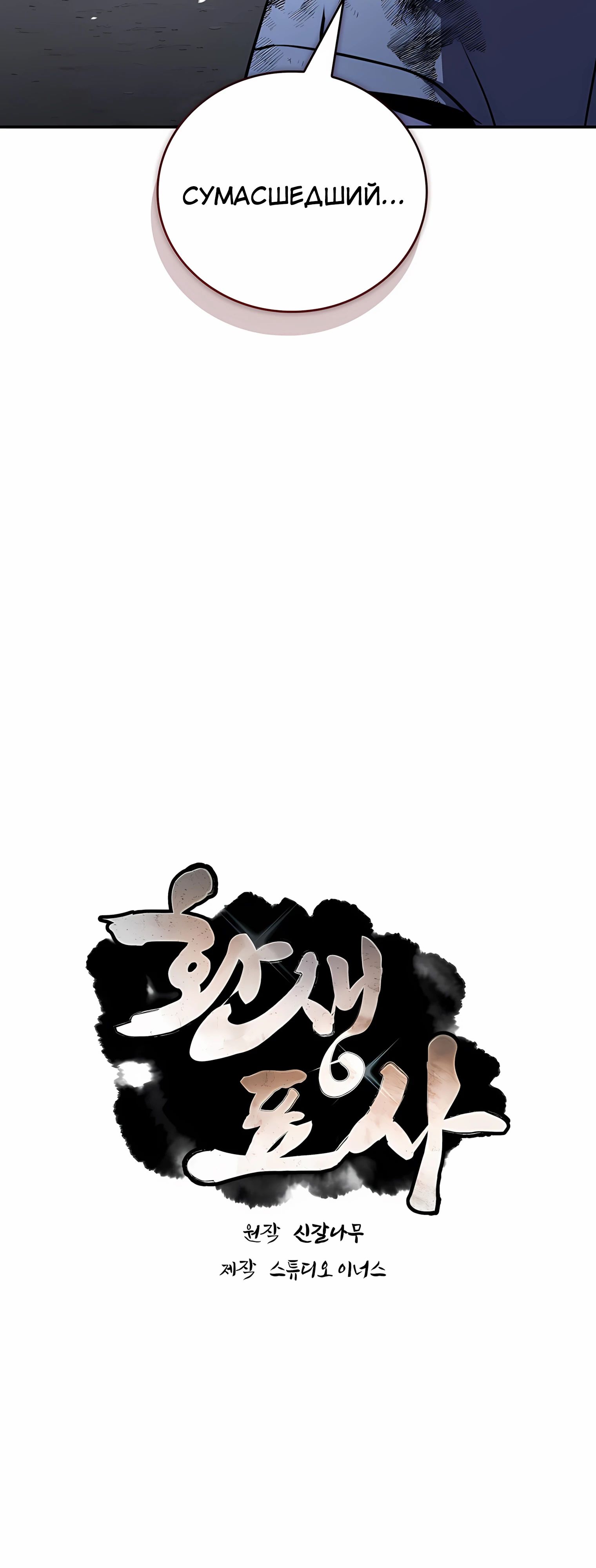 Манга Реинкарнация наёмного воина - Глава 127 Страница 30