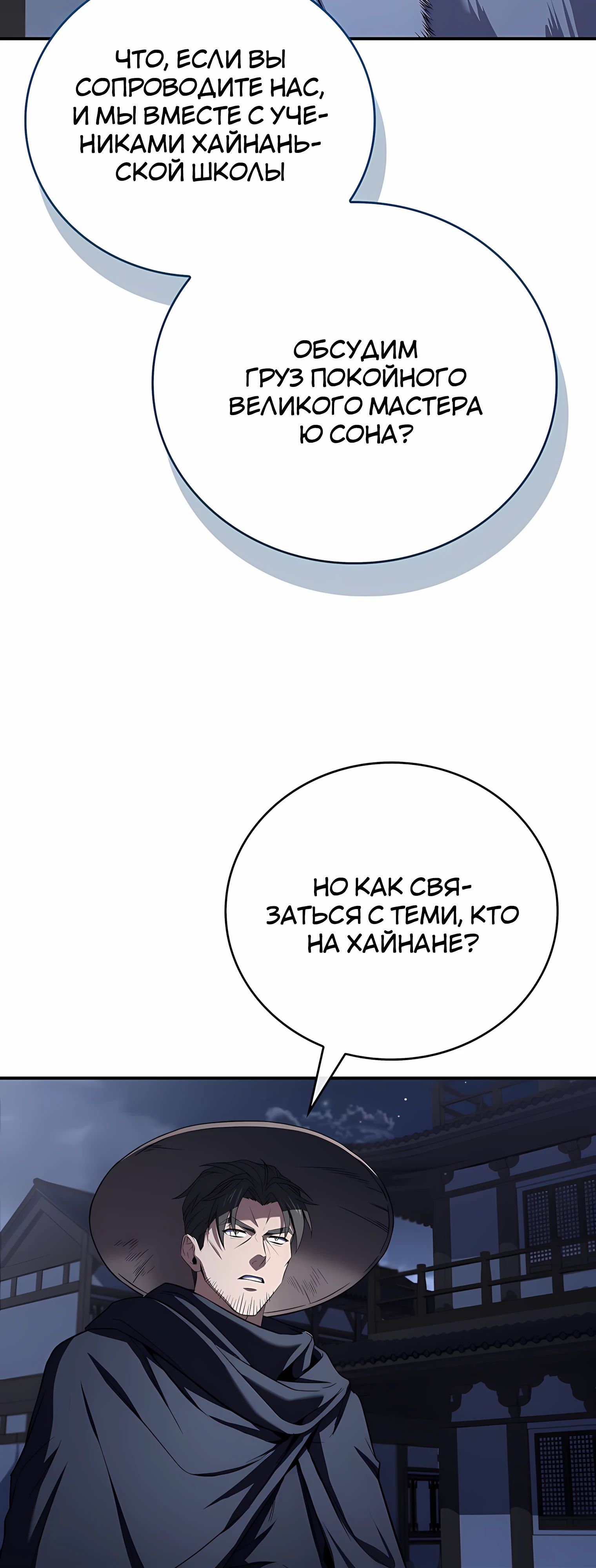 Манга Реинкарнация наёмного воина - Глава 127 Страница 79