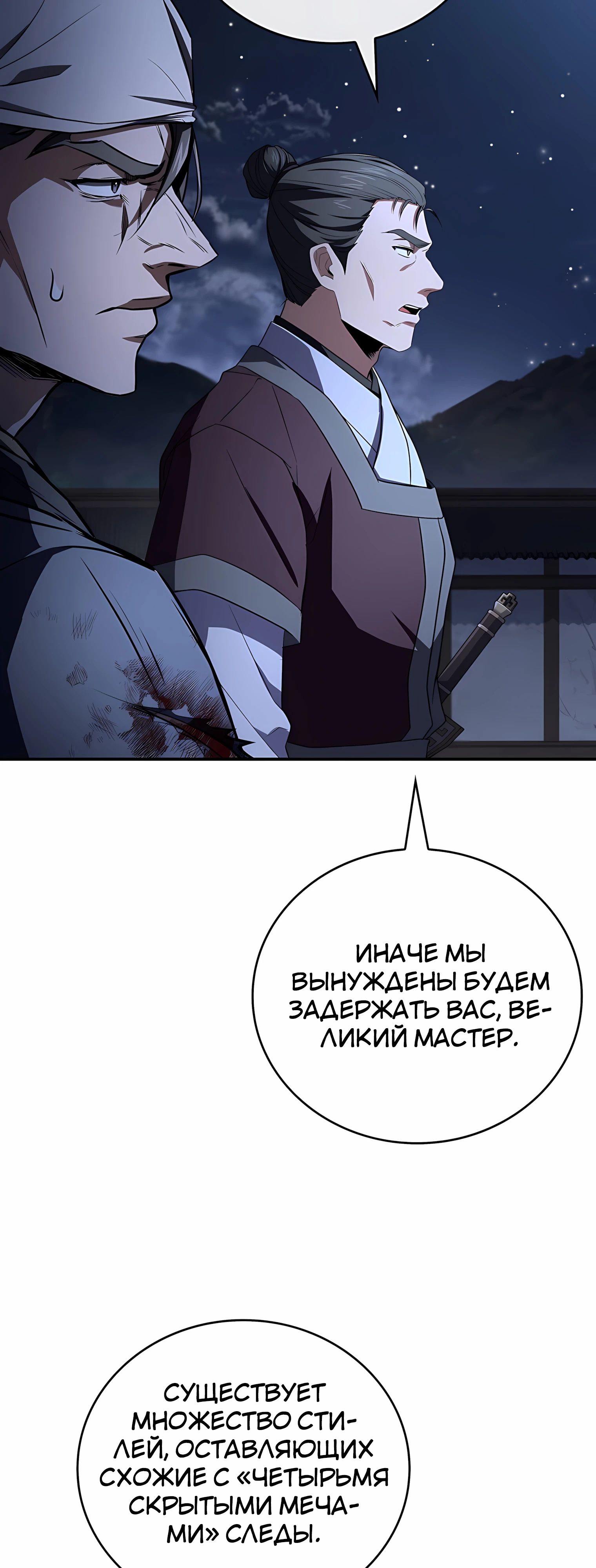 Манга Реинкарнация наёмного воина - Глава 127 Страница 66