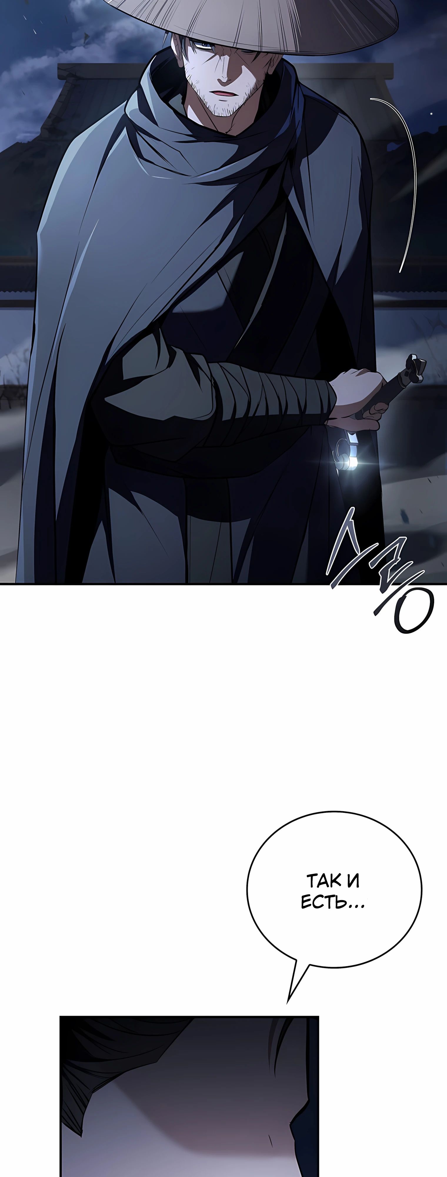 Манга Реинкарнация наёмного воина - Глава 127 Страница 57