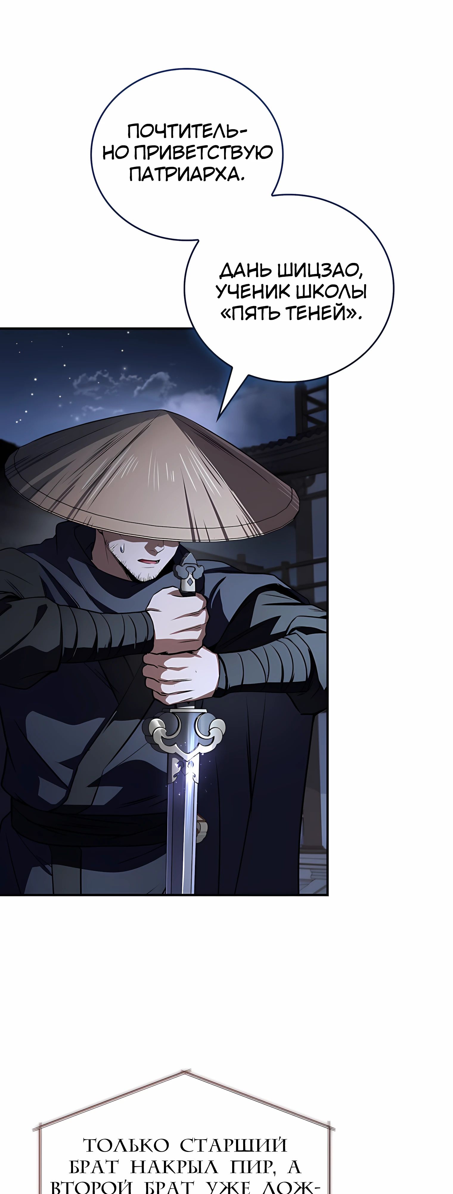 Манга Реинкарнация наёмного воина - Глава 127 Страница 82