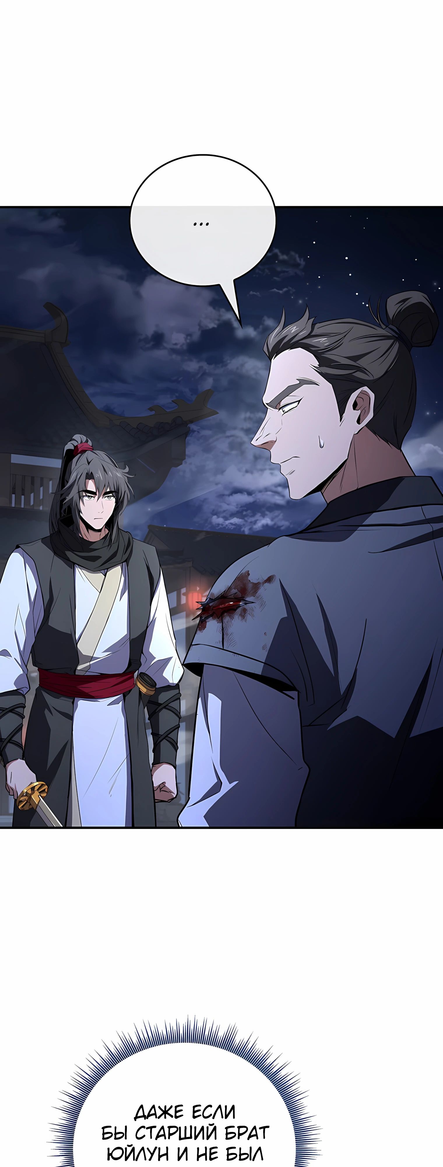 Манга Реинкарнация наёмного воина - Глава 127 Страница 4