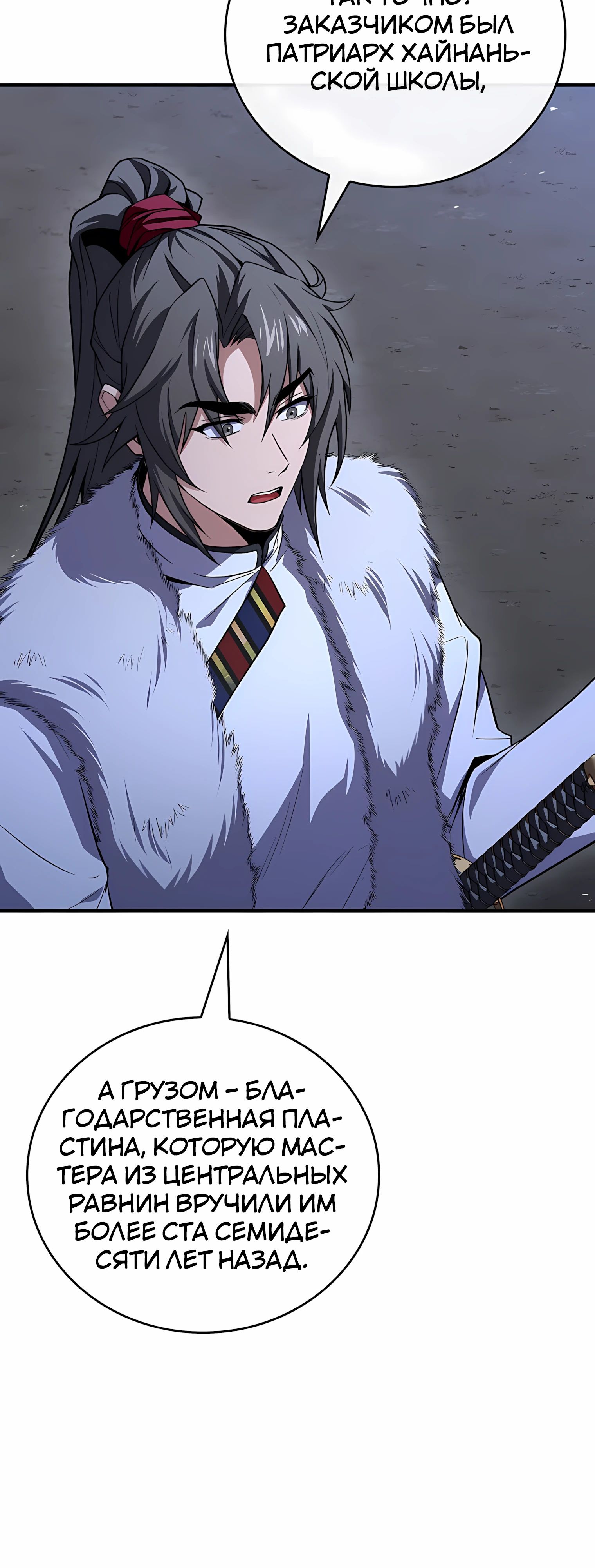 Манга Реинкарнация наёмного воина - Глава 127 Страница 35