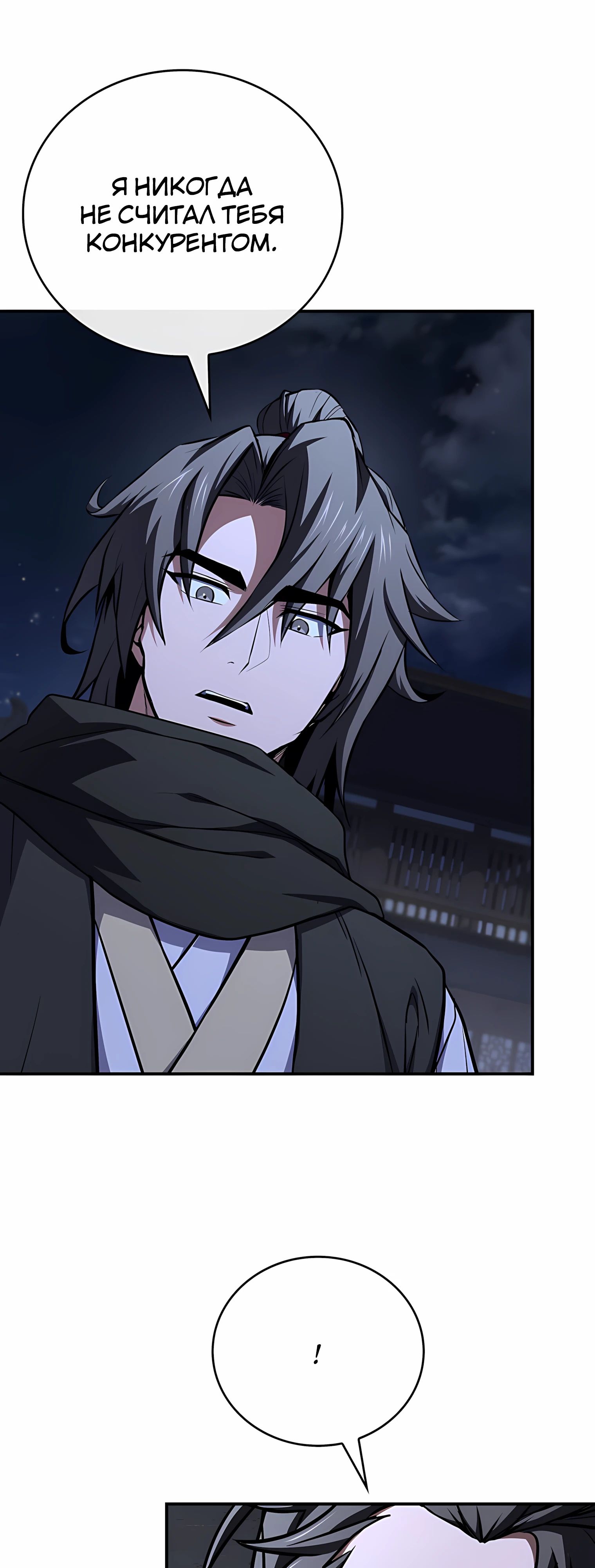 Манга Реинкарнация наёмного воина - Глава 127 Страница 17