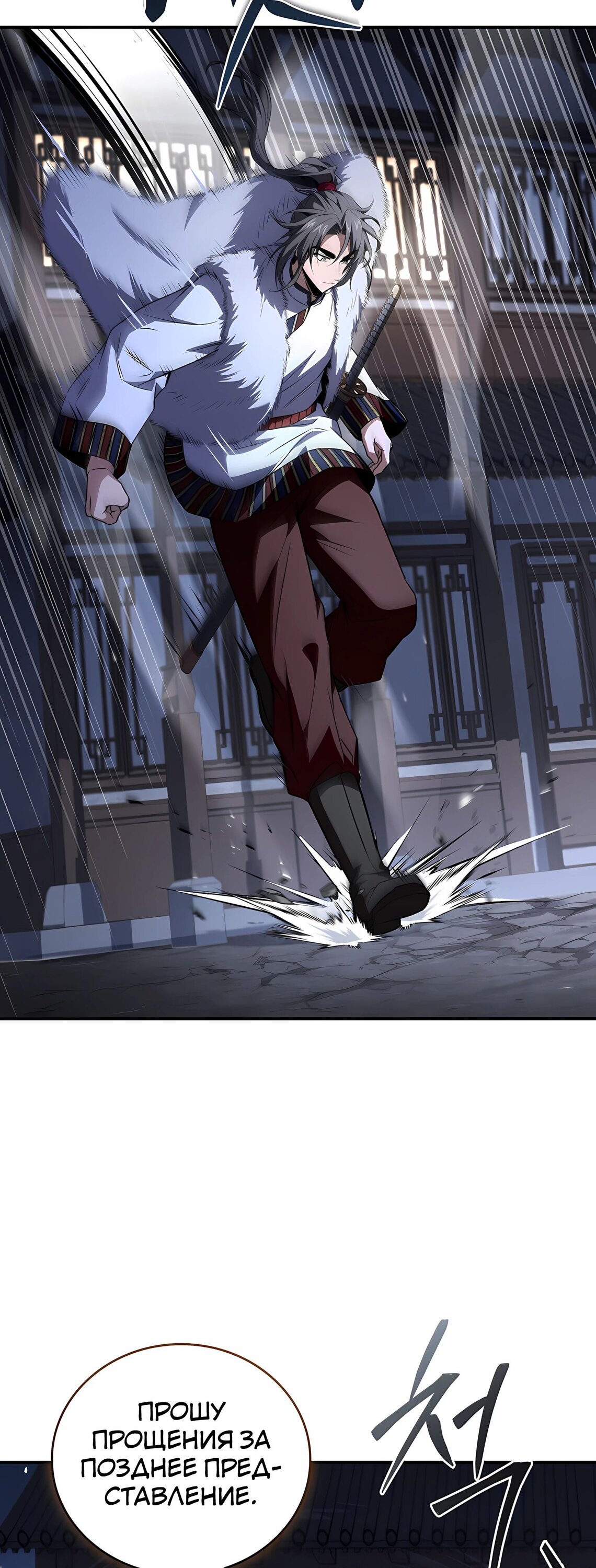 Манга Реинкарнация наёмного воина - Глава 127 Страница 73
