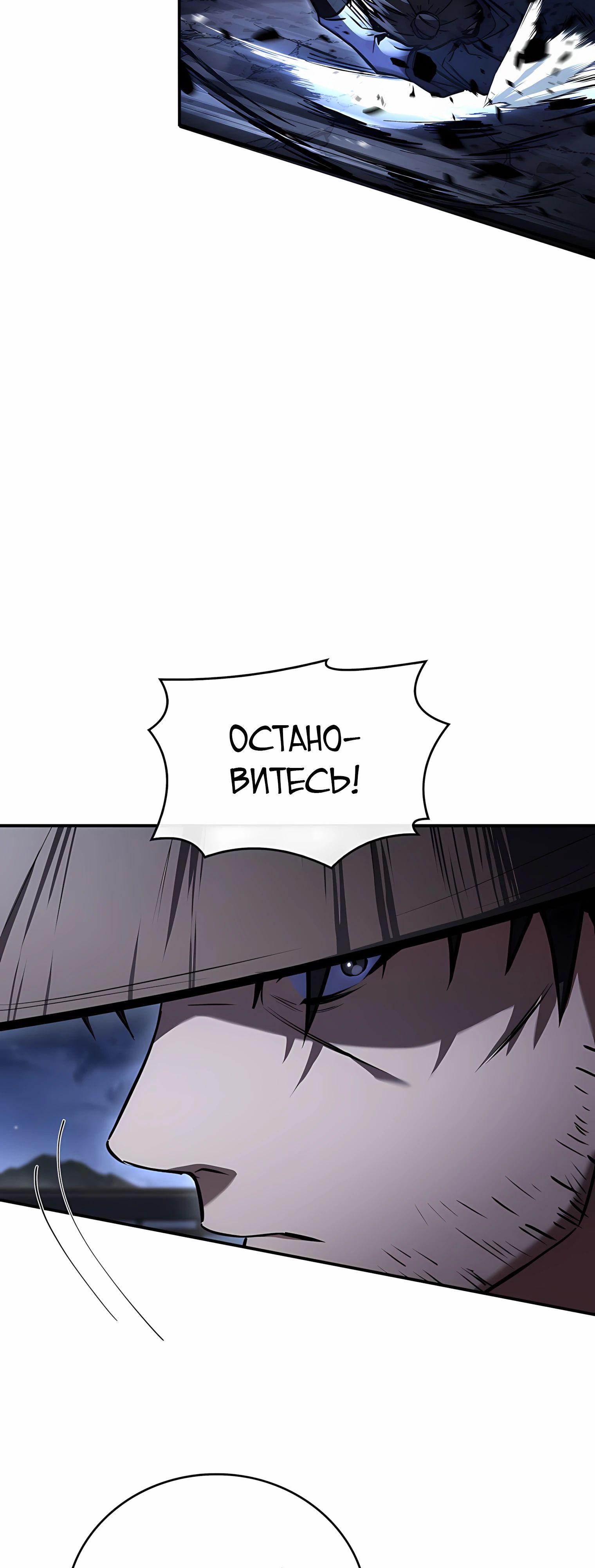 Манга Реинкарнация наёмного воина - Глава 127 Страница 52