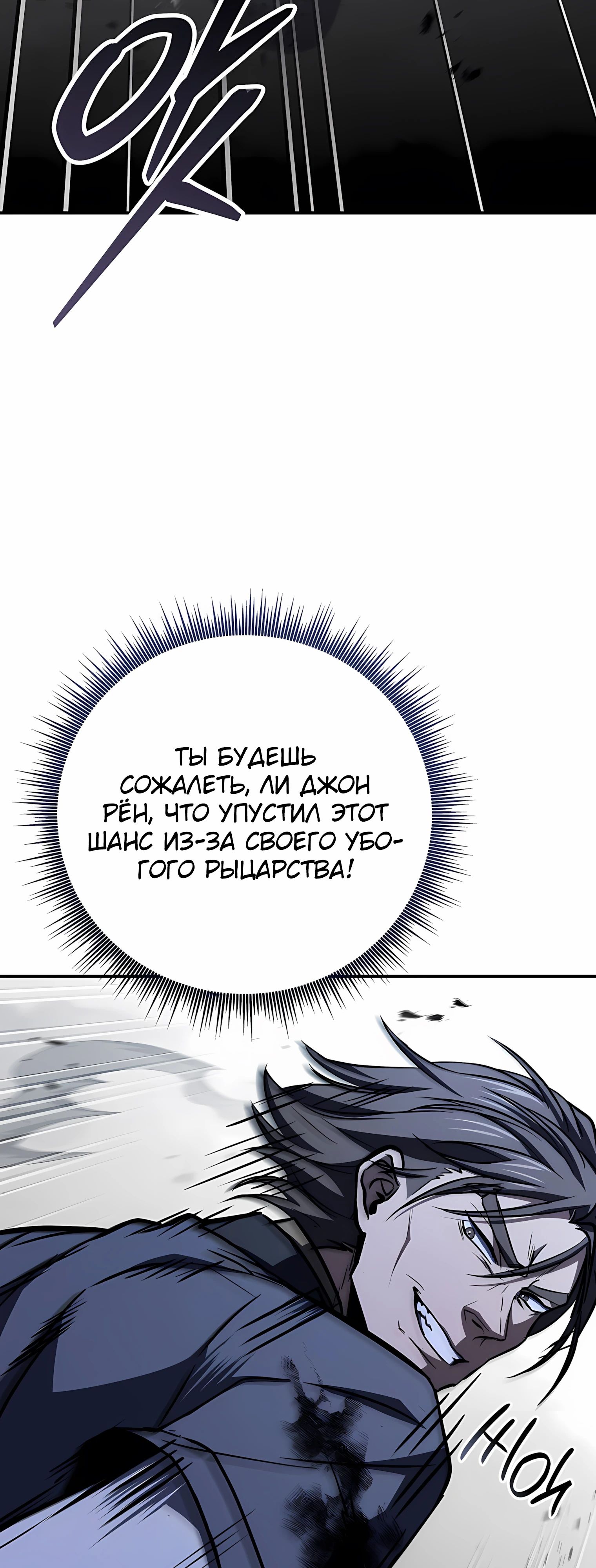 Манга Реинкарнация наёмного воина - Глава 127 Страница 25