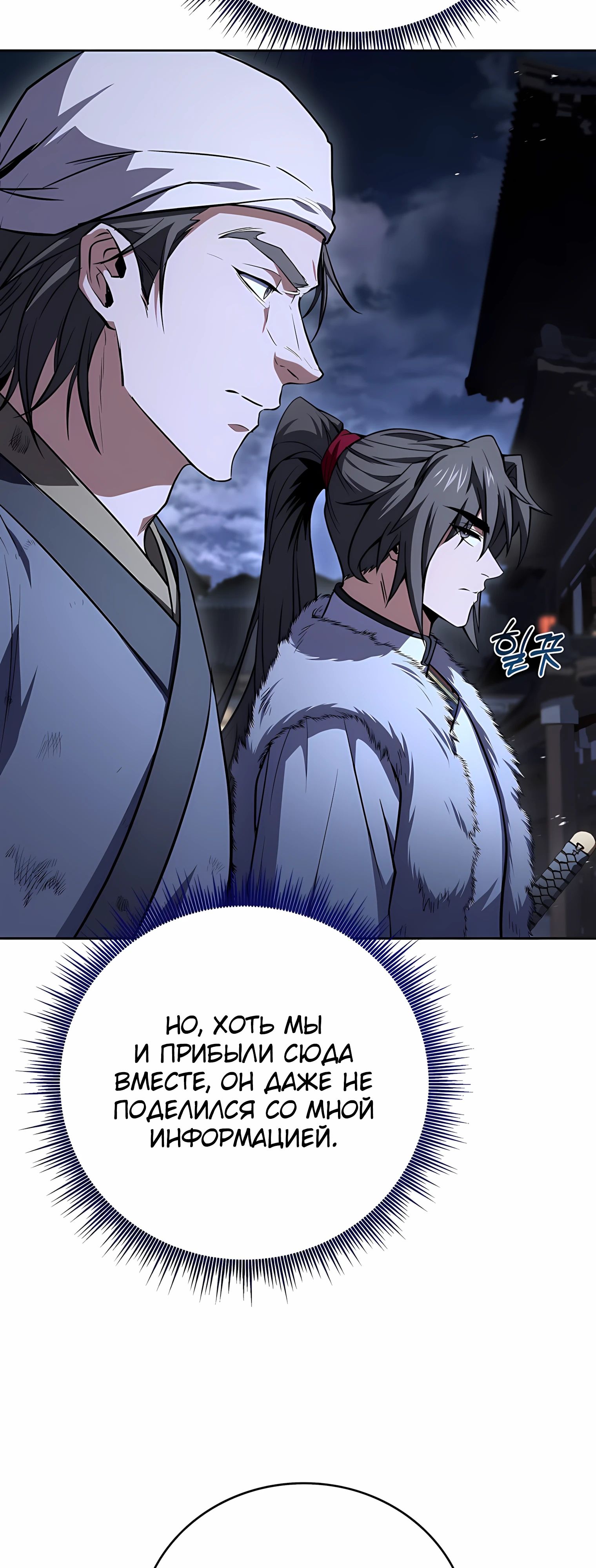 Манга Реинкарнация наёмного воина - Глава 127 Страница 37