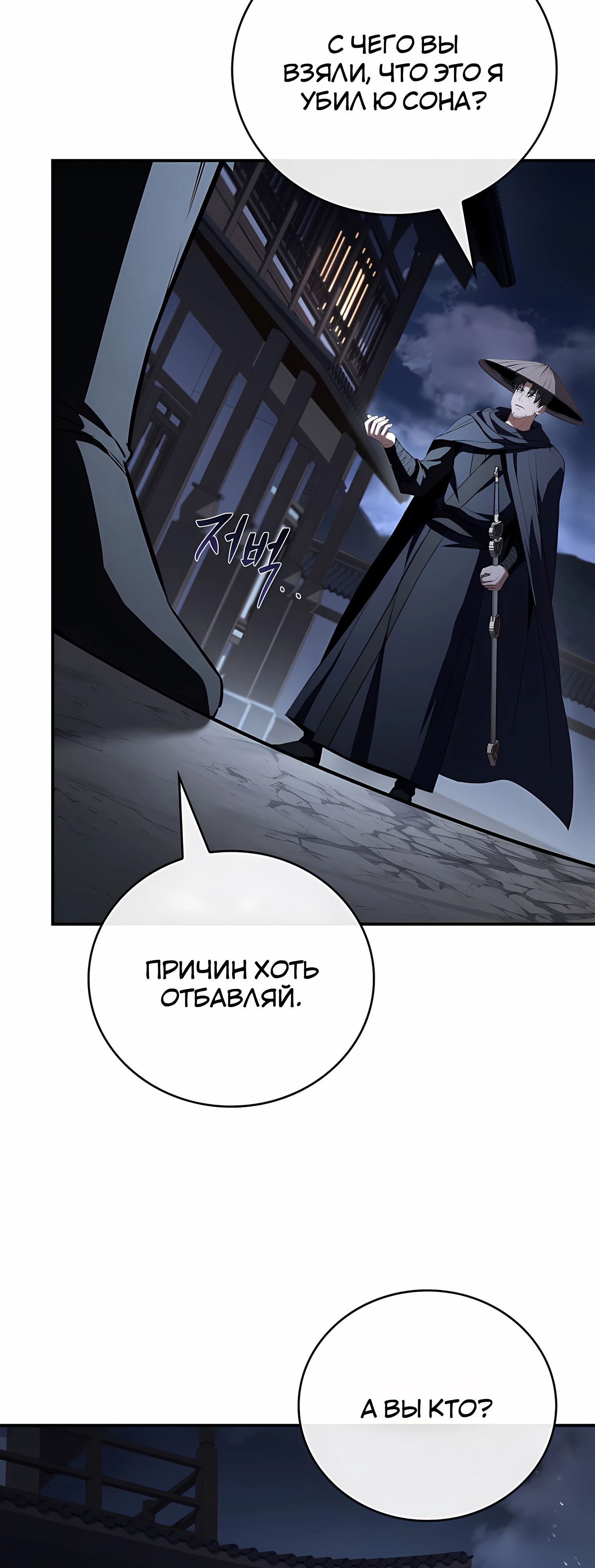 Манга Реинкарнация наёмного воина - Глава 127 Страница 61