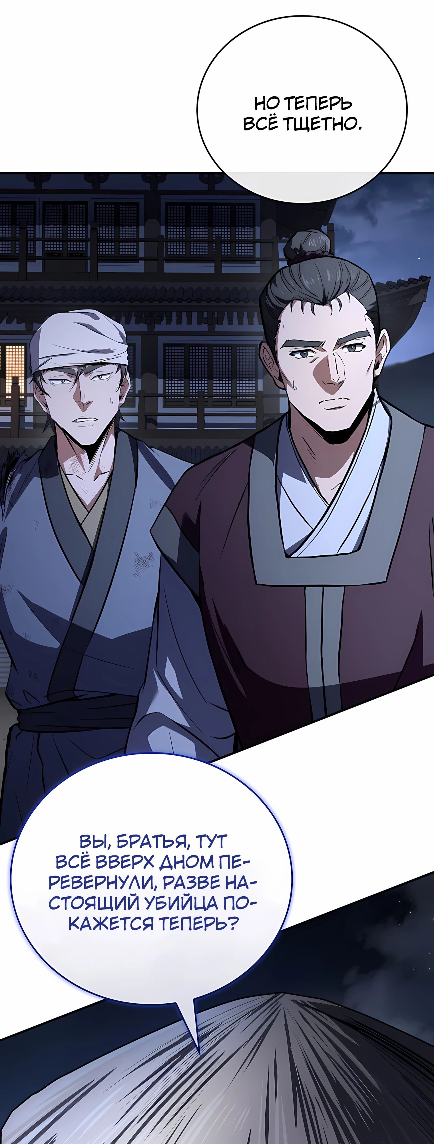 Манга Реинкарнация наёмного воина - Глава 127 Страница 69