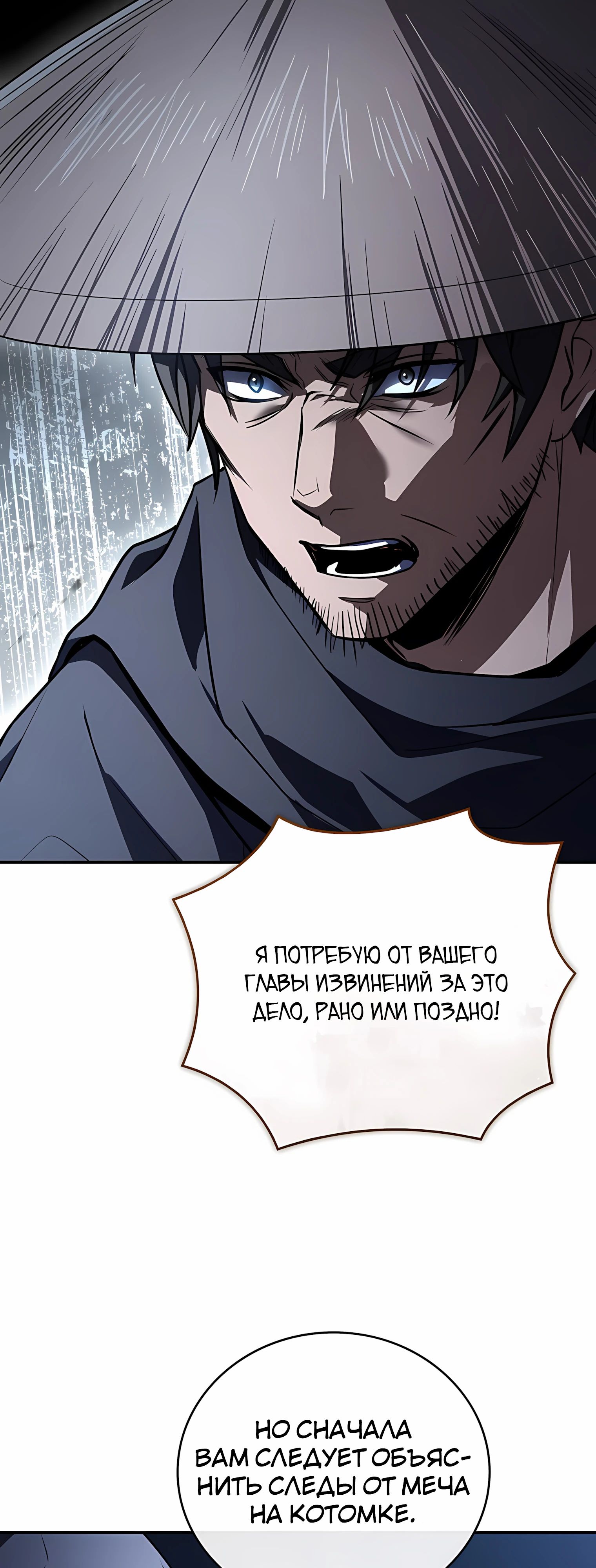 Манга Реинкарнация наёмного воина - Глава 127 Страница 65