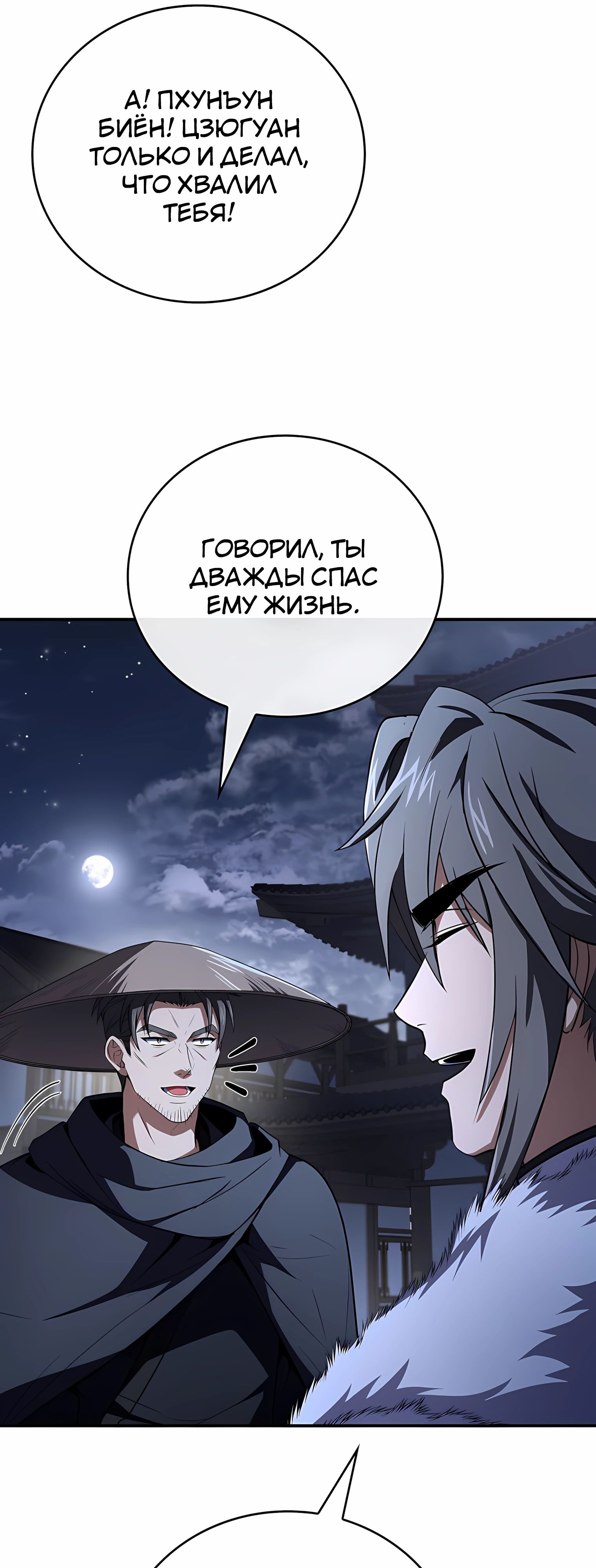 Манга Реинкарнация наёмного воина - Глава 127 Страница 75