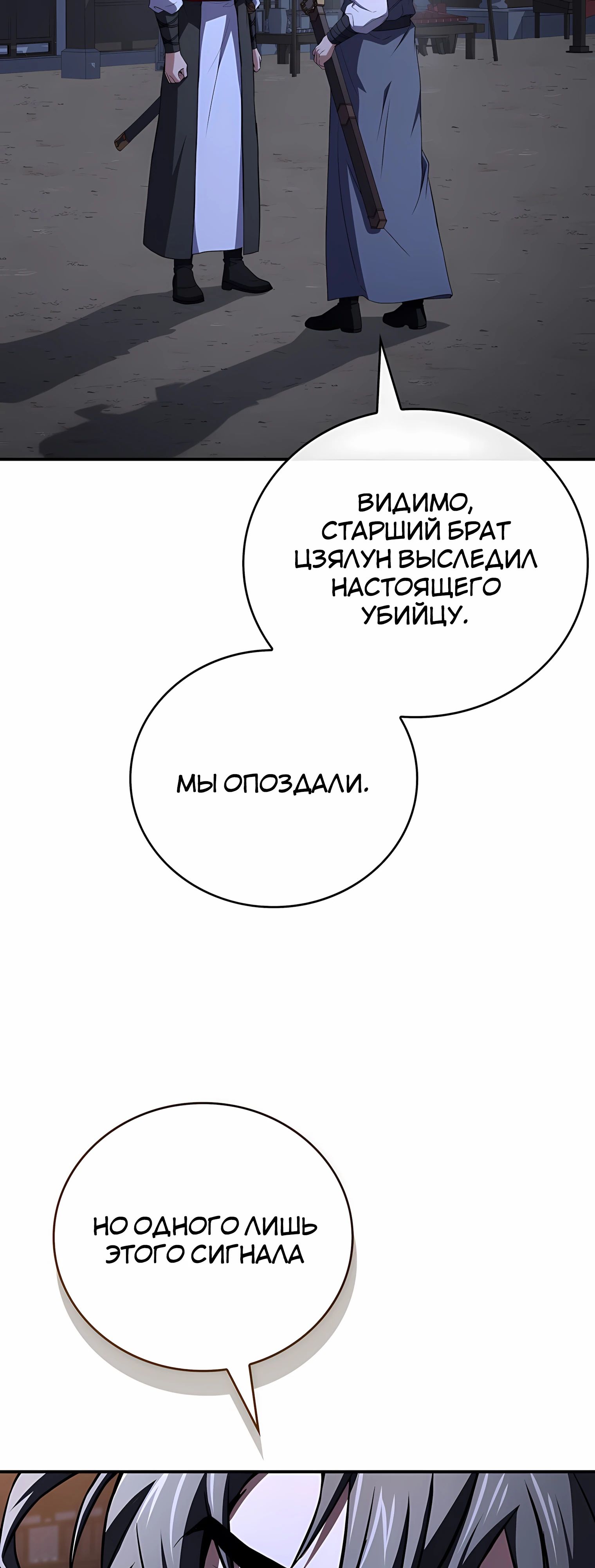 Манга Реинкарнация наёмного воина - Глава 127 Страница 21
