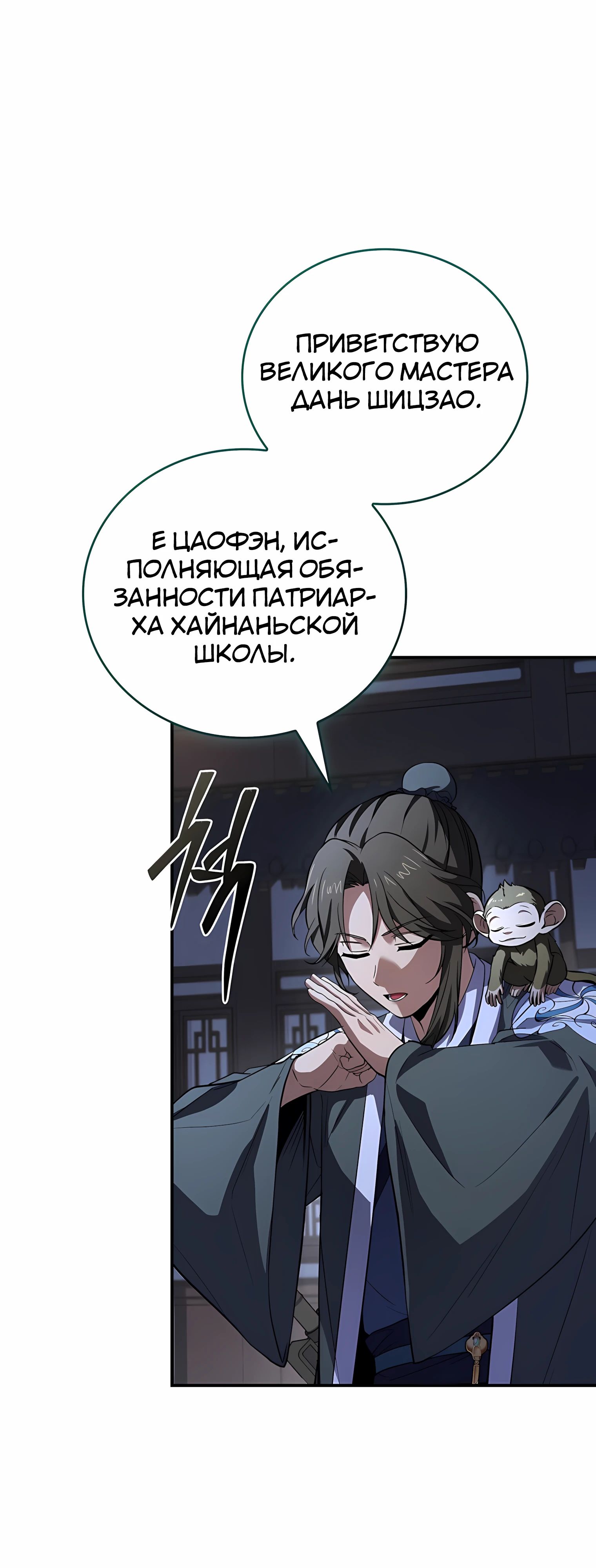 Манга Реинкарнация наёмного воина - Глава 127 Страница 81