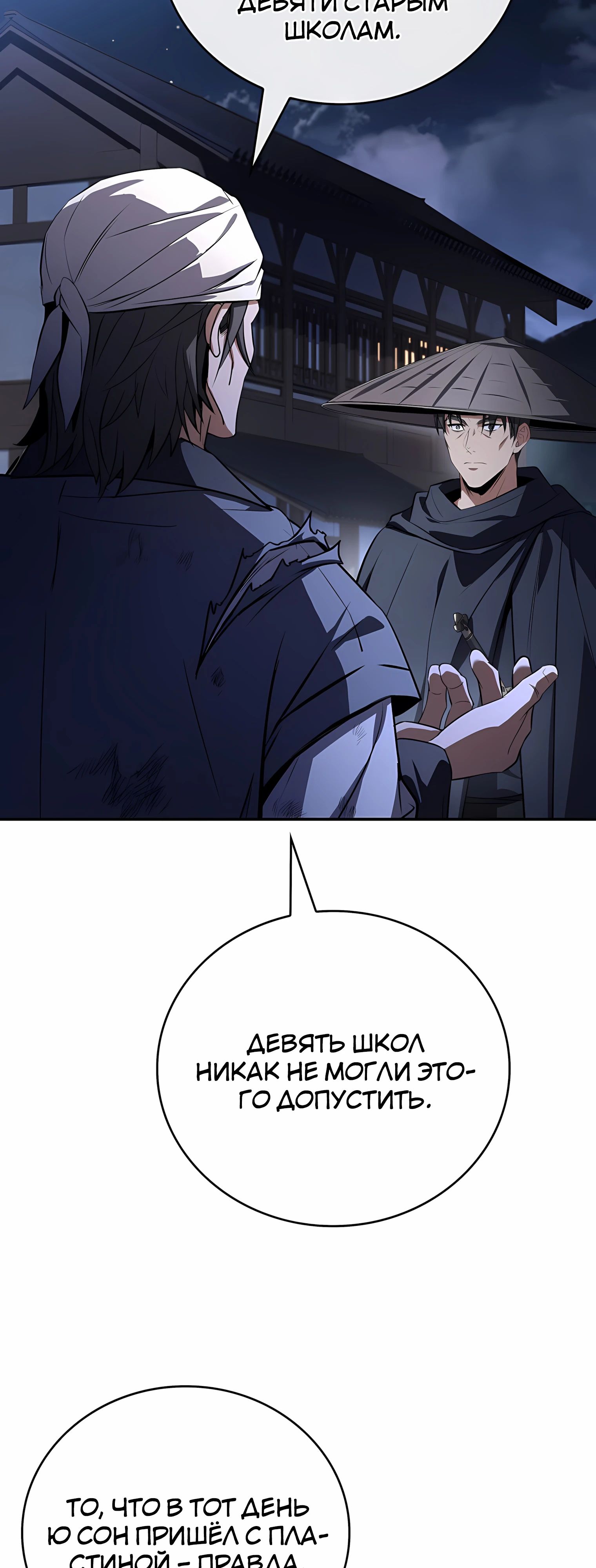 Манга Реинкарнация наёмного воина - Глава 127 Страница 63