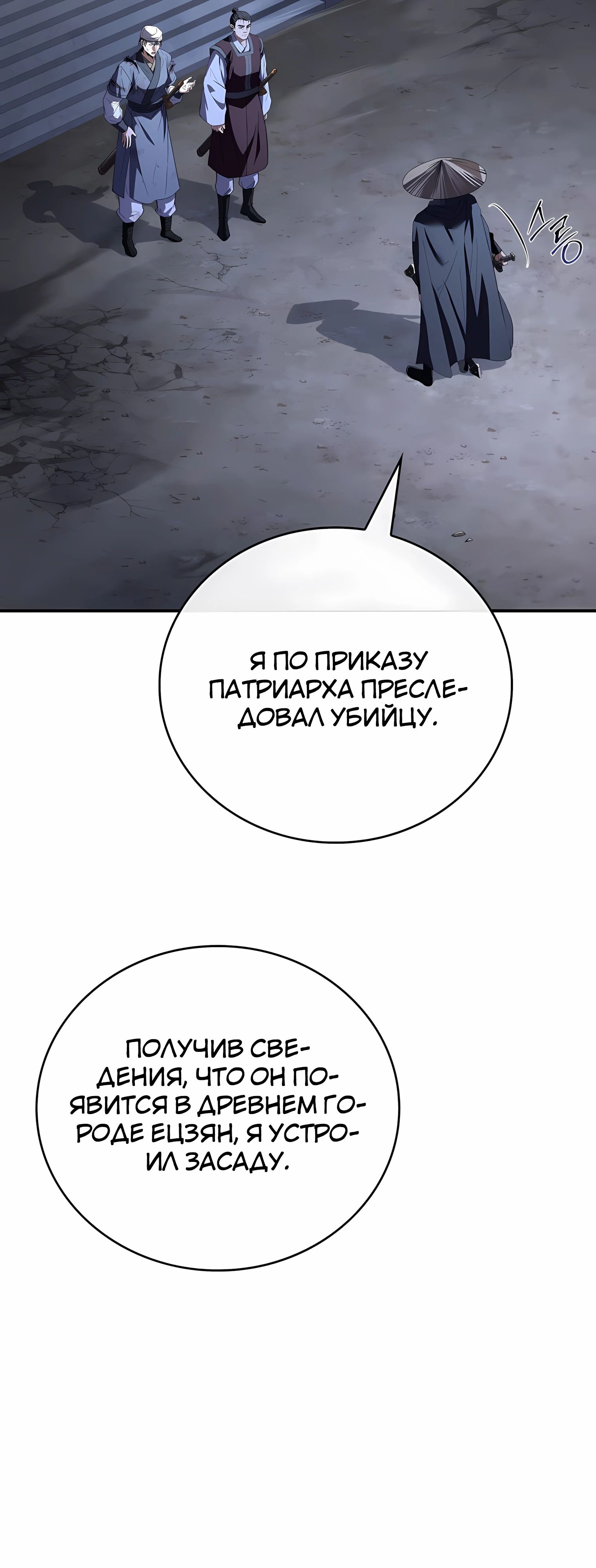 Манга Реинкарнация наёмного воина - Глава 127 Страница 68