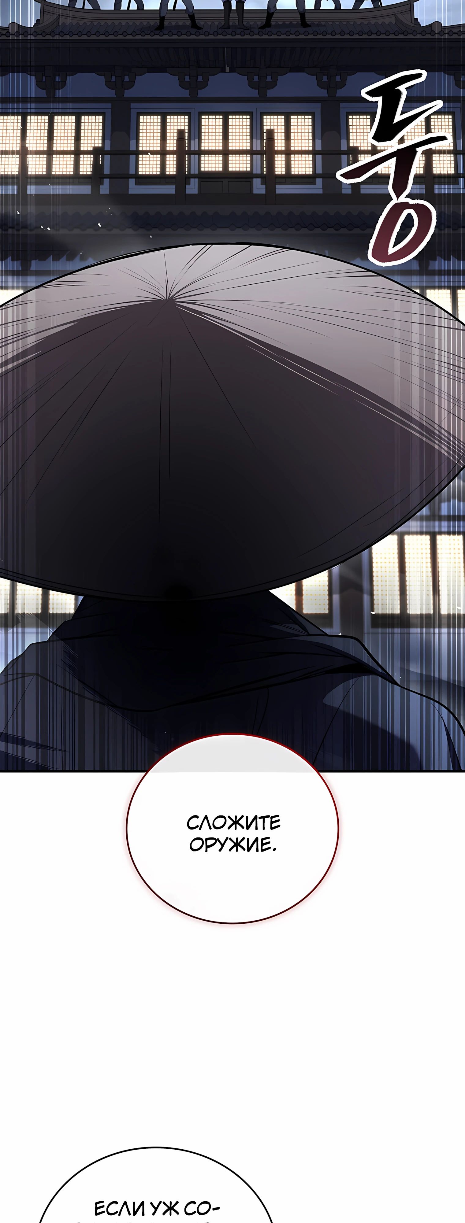 Манга Реинкарнация наёмного воина - Глава 127 Страница 54