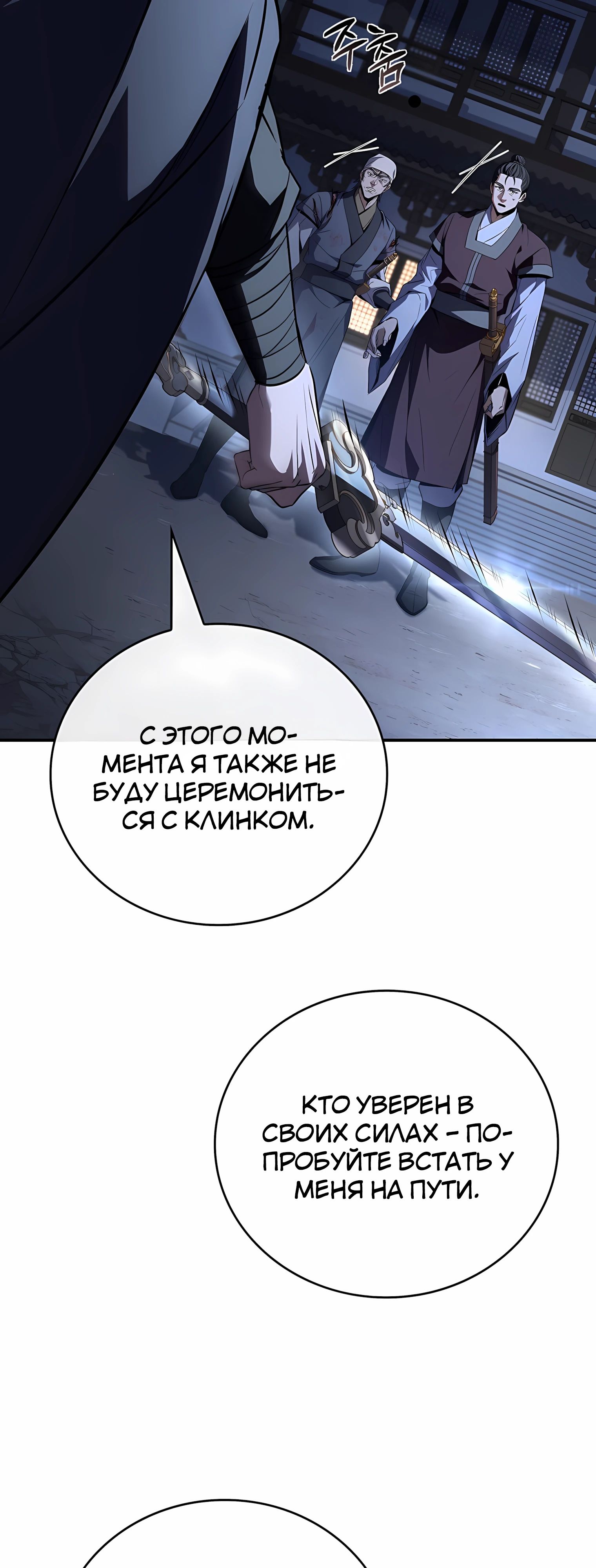 Манга Реинкарнация наёмного воина - Глава 127 Страница 71