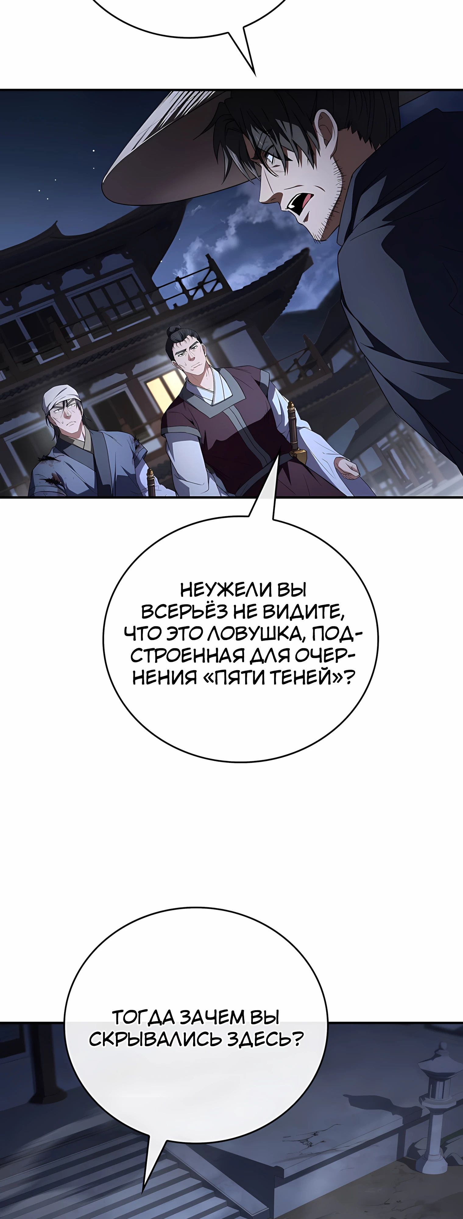 Манга Реинкарнация наёмного воина - Глава 127 Страница 67