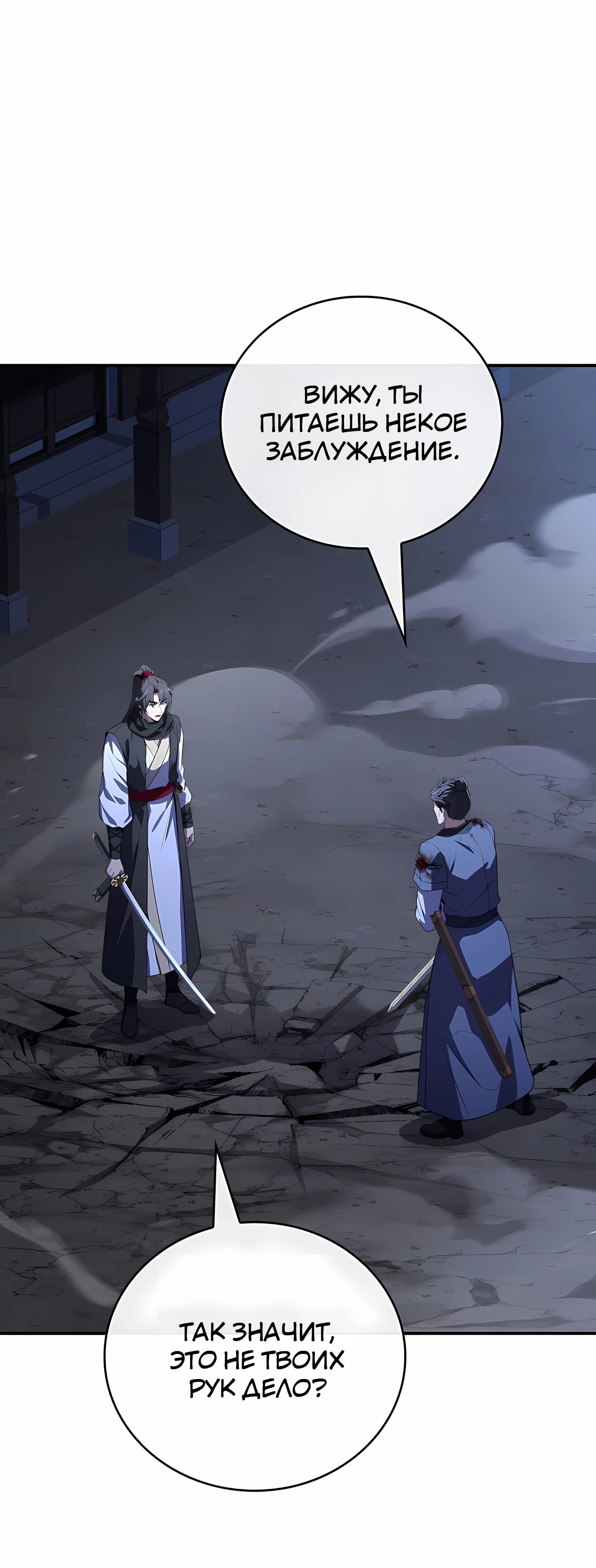 Манга Реинкарнация наёмного воина - Глава 127 Страница 3