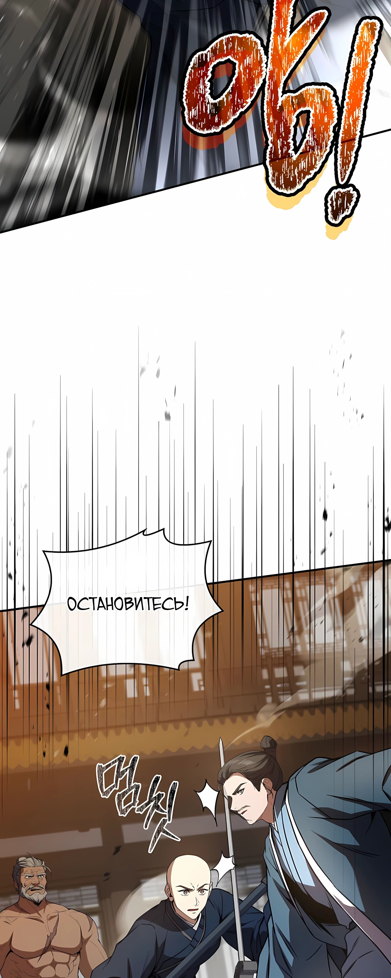 Манга Реинкарнация наёмного воина - Глава 128 Страница 58