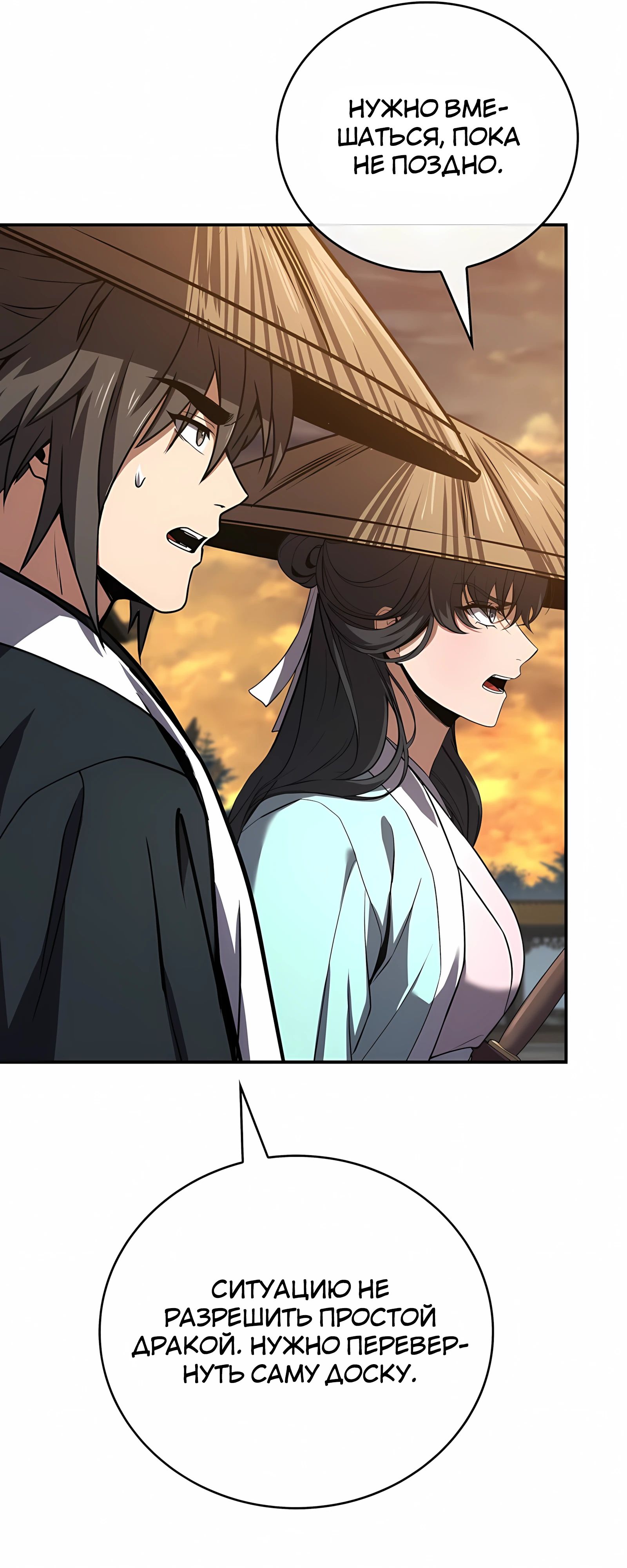 Манга Реинкарнация наёмного воина - Глава 128 Страница 70