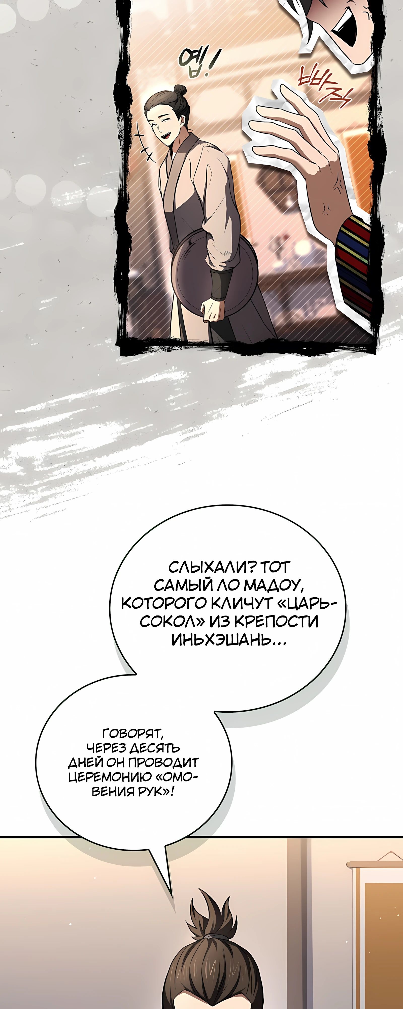 Манга Реинкарнация наёмного воина - Глава 128 Страница 17