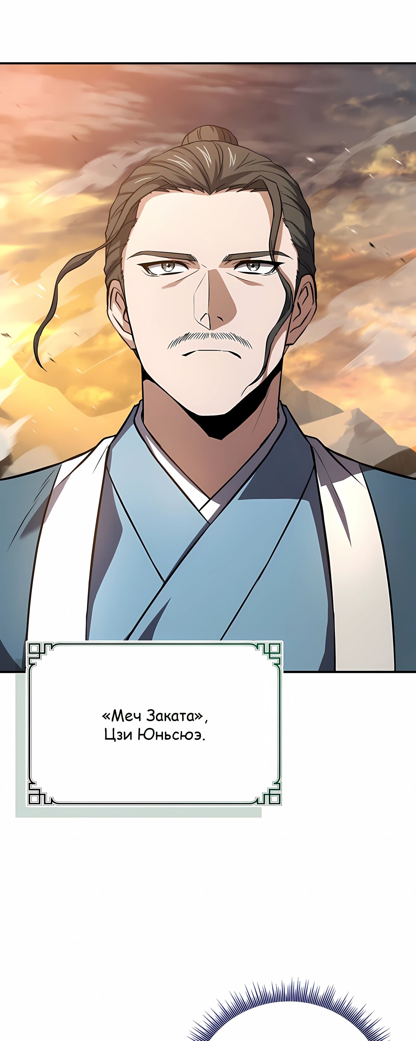 Манга Реинкарнация наёмного воина - Глава 128 Страница 47