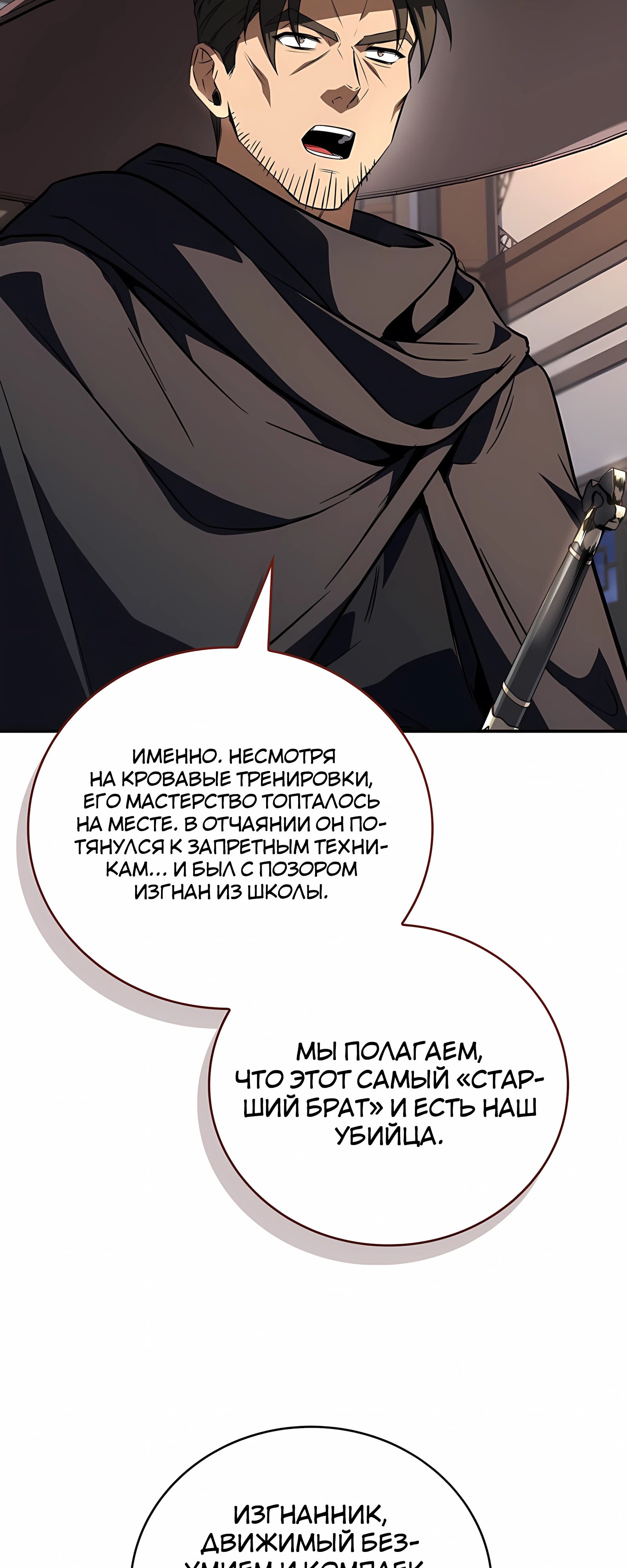Манга Реинкарнация наёмного воина - Глава 128 Страница 5