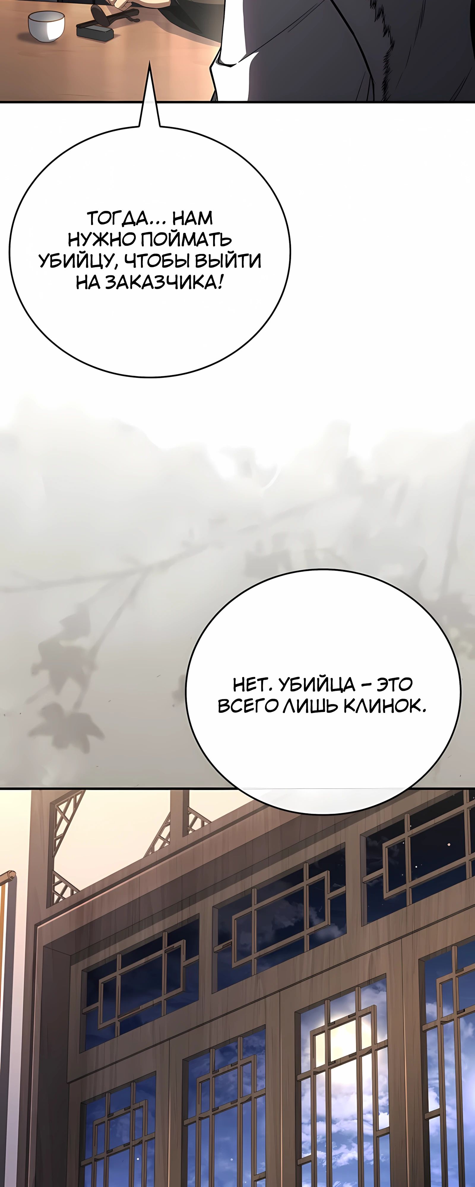 Манга Реинкарнация наёмного воина - Глава 128 Страница 9